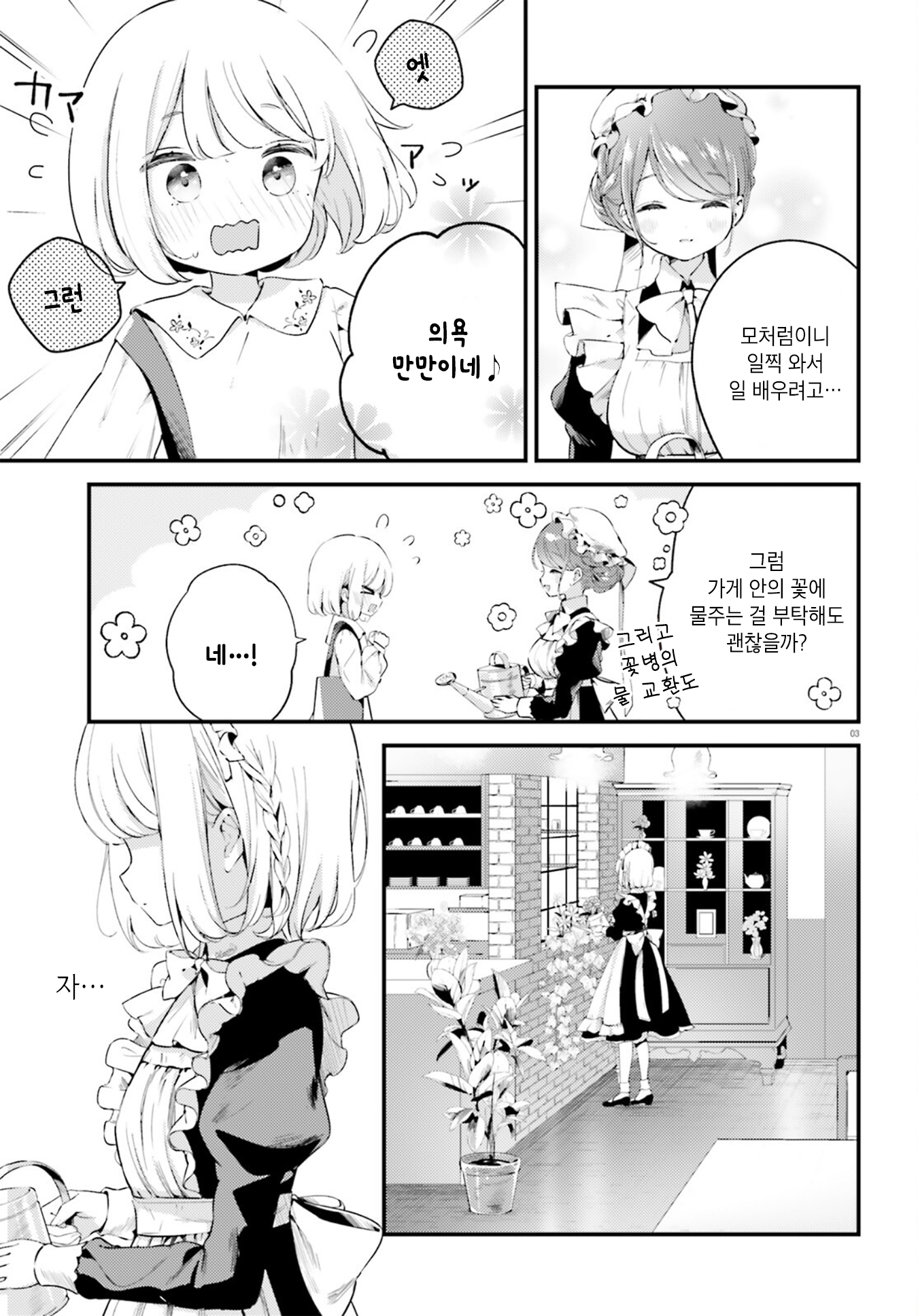 Yumemiru Maid no Tea Time Vol. 1 Ch. 3 第3页