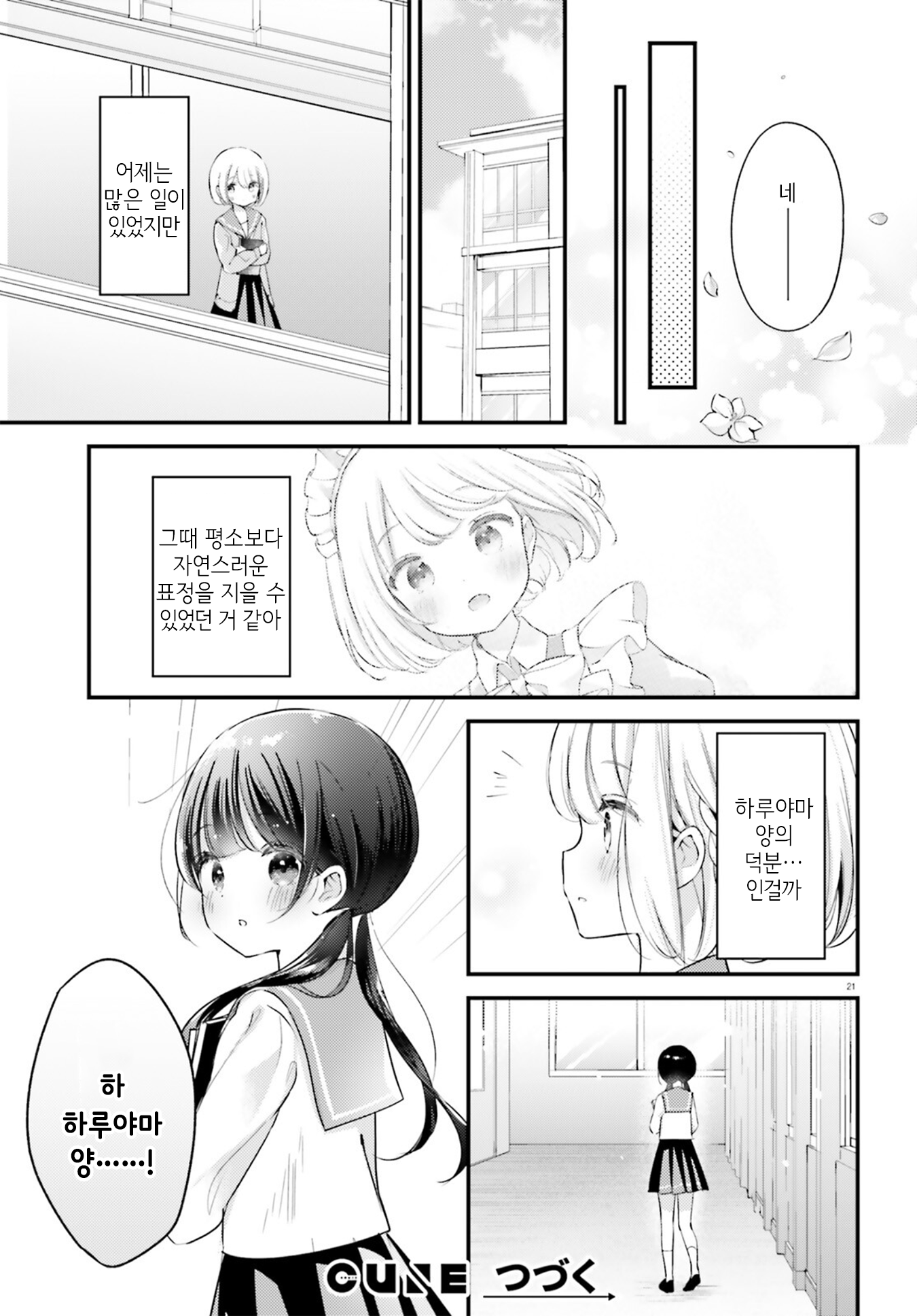 Yumemiru Maid no Tea Time Vol. 1 Ch. 3 第21页