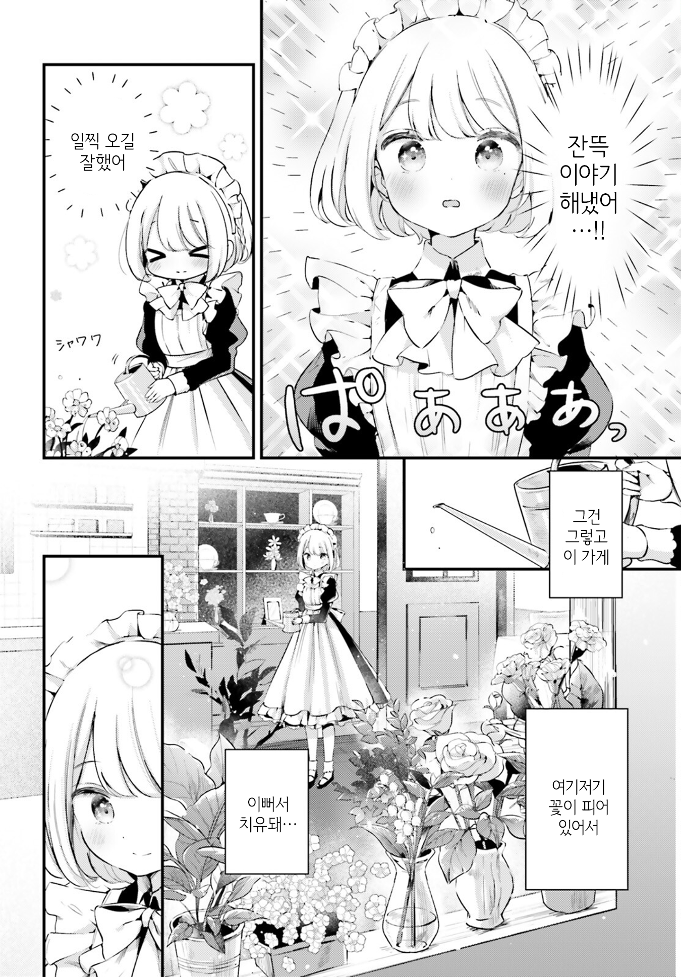 Yumemiru Maid no Tea Time Vol. 1 Ch. 3 第4页