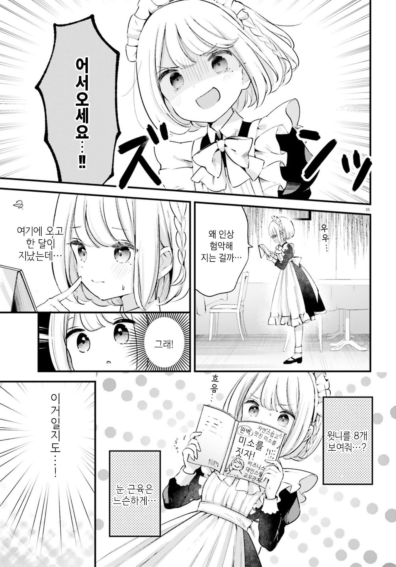 Yumemiru Maid no Tea Time Vol. 1 Ch. 3 第5页