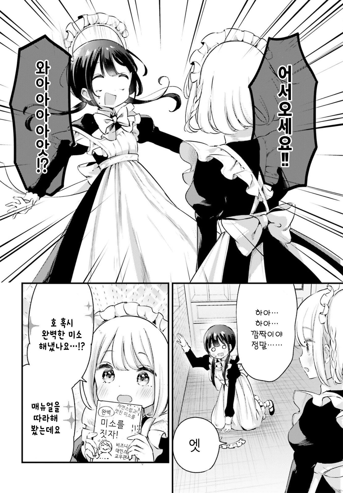 Yumemiru Maid no Tea Time Vol. 1 Ch. 3 第6页