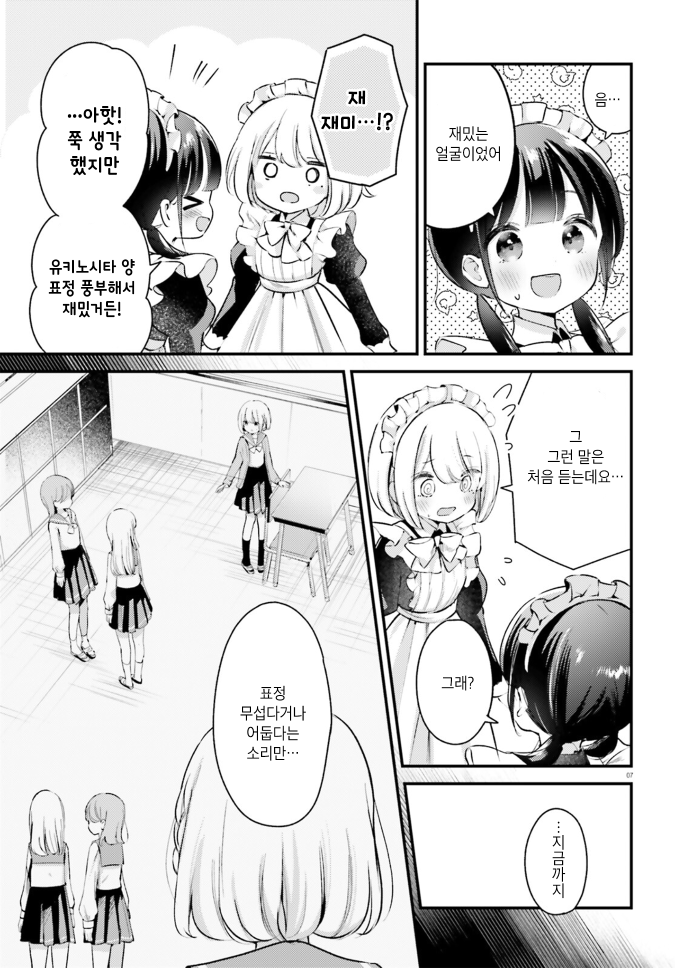 Yumemiru Maid no Tea Time Vol. 1 Ch. 3 第7页