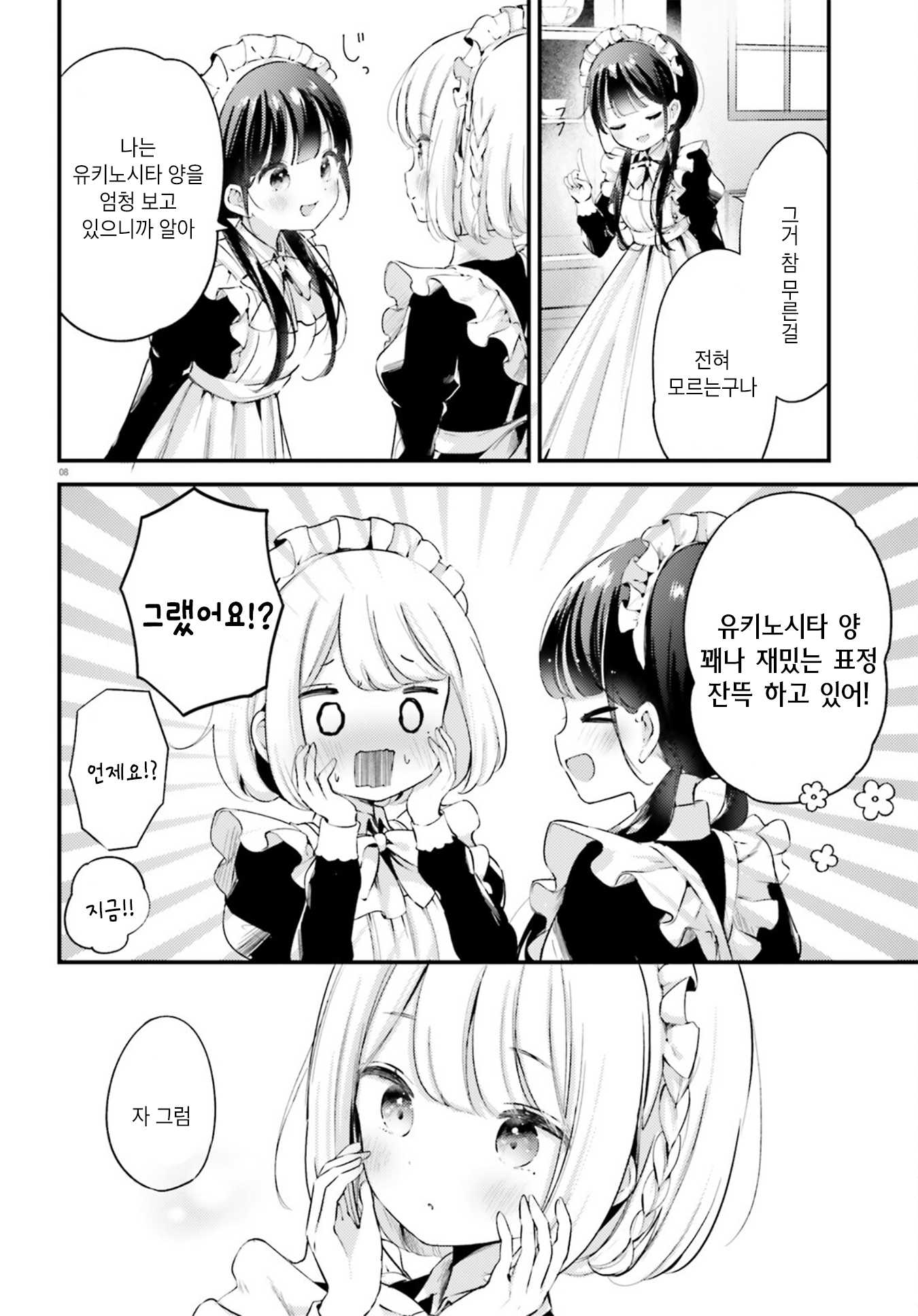 Yumemiru Maid no Tea Time Vol. 1 Ch. 3 第8页