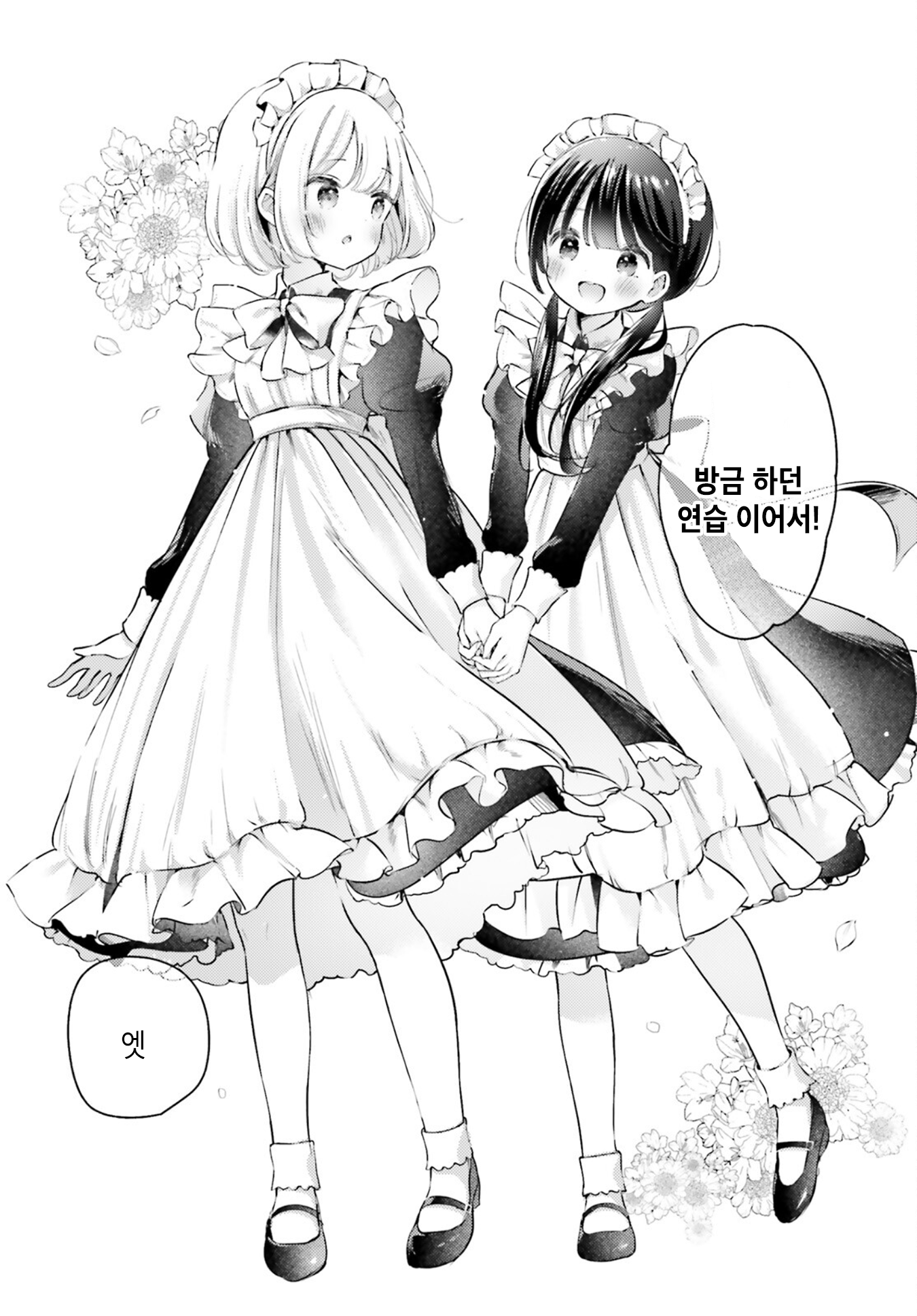 Yumemiru Maid no Tea Time Vol. 1 Ch. 3 第9页