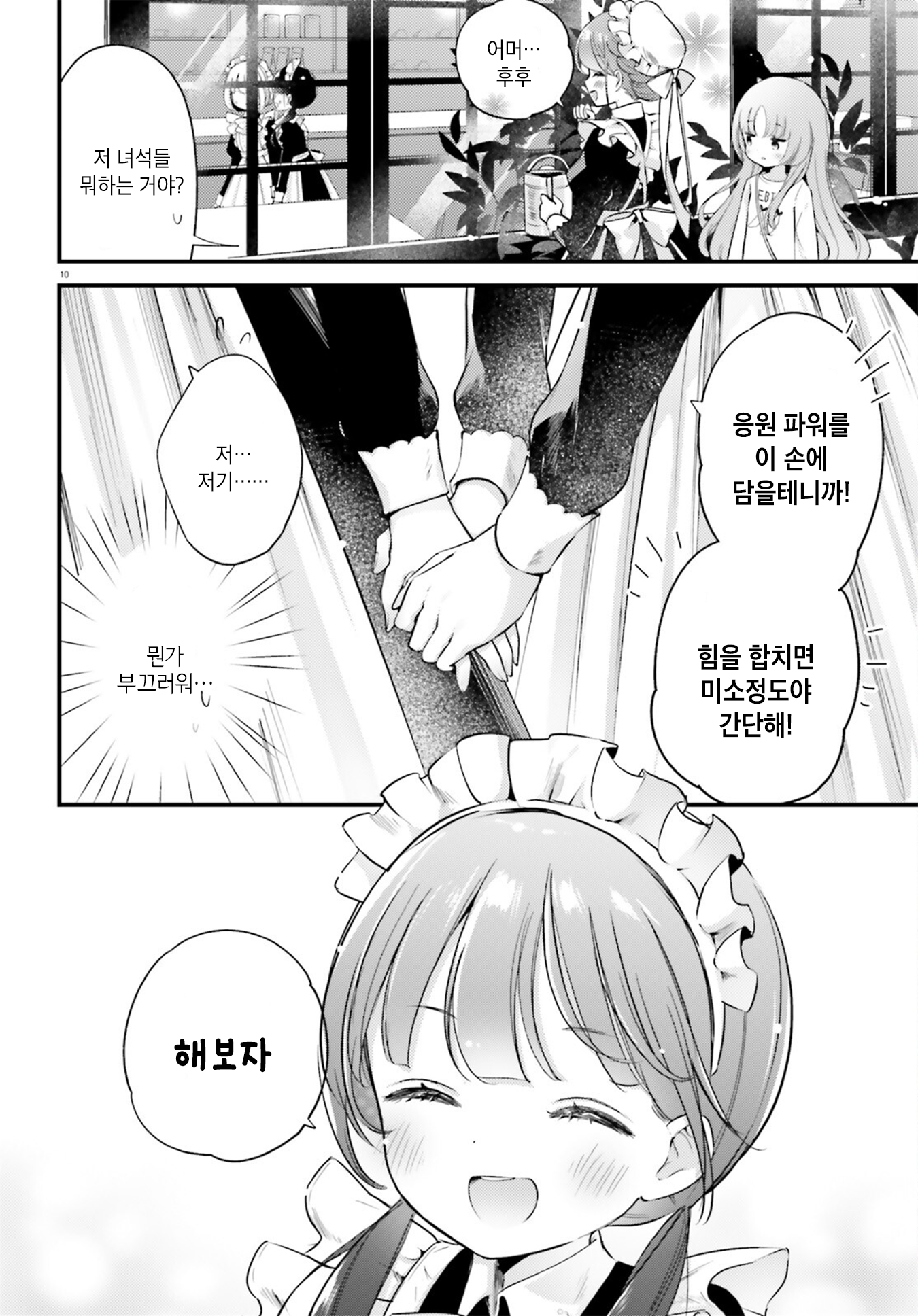 Yumemiru Maid no Tea Time Vol. 1 Ch. 3 第10页