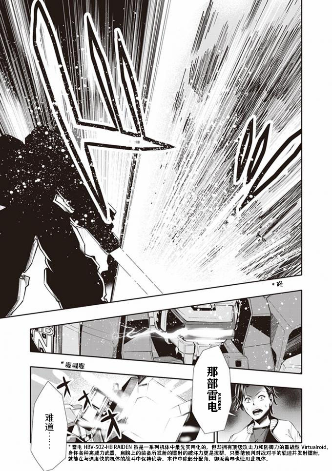 Toaru Majutsu no Virtual-On Vol. 1 Ch. 5 第3页