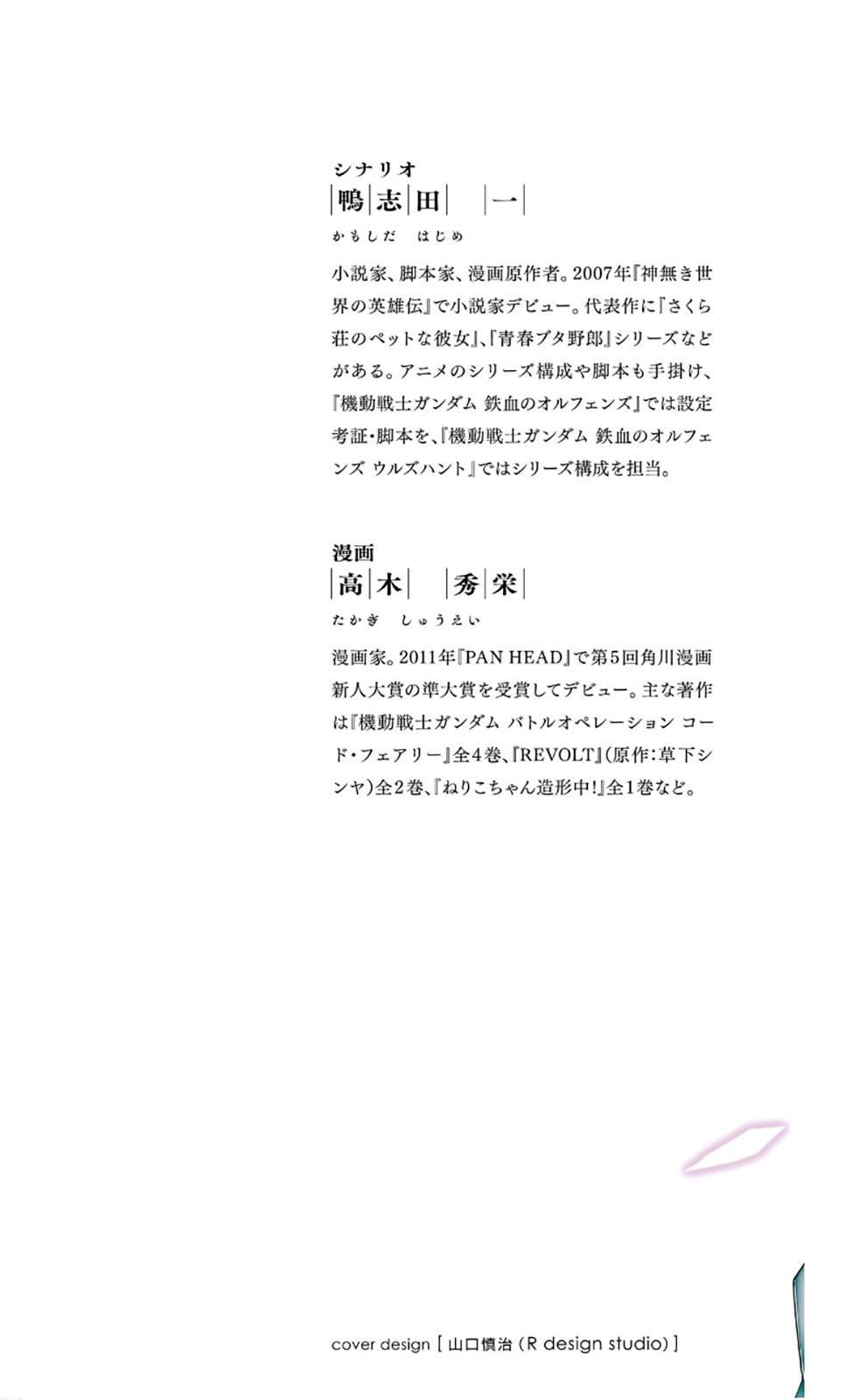 Mobile Suit Gundam Eight 第3页