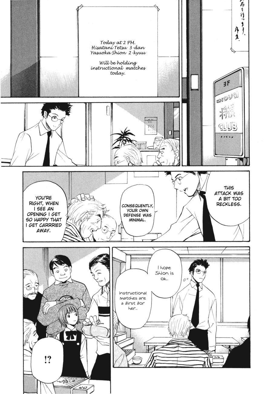 Shion no Ou Self Denial 第17页