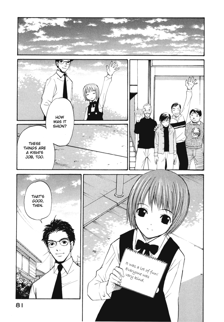 Shion no Ou Self Denial 第25页