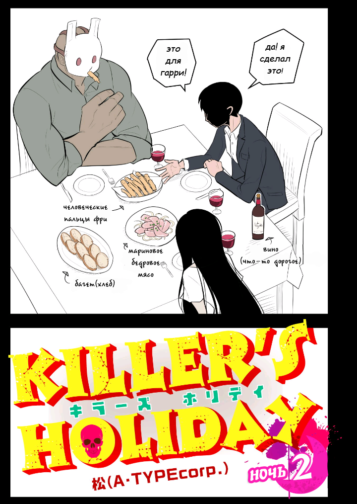 Killer's Holiday Vol. 1 Ch. 2 第3页