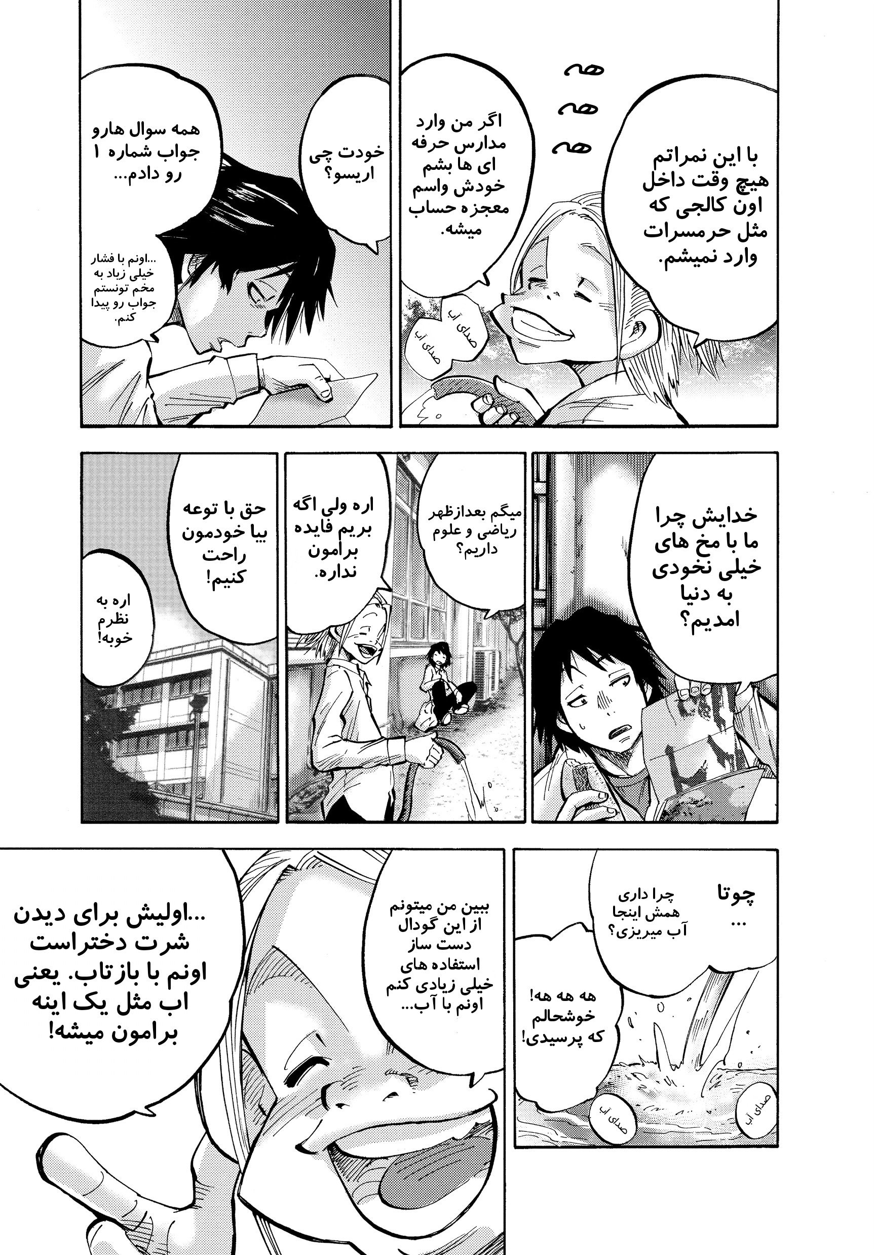Alice in Borderland چپتر یک پارت یک مانگا آلیس در سرزمین مرزی 第11页