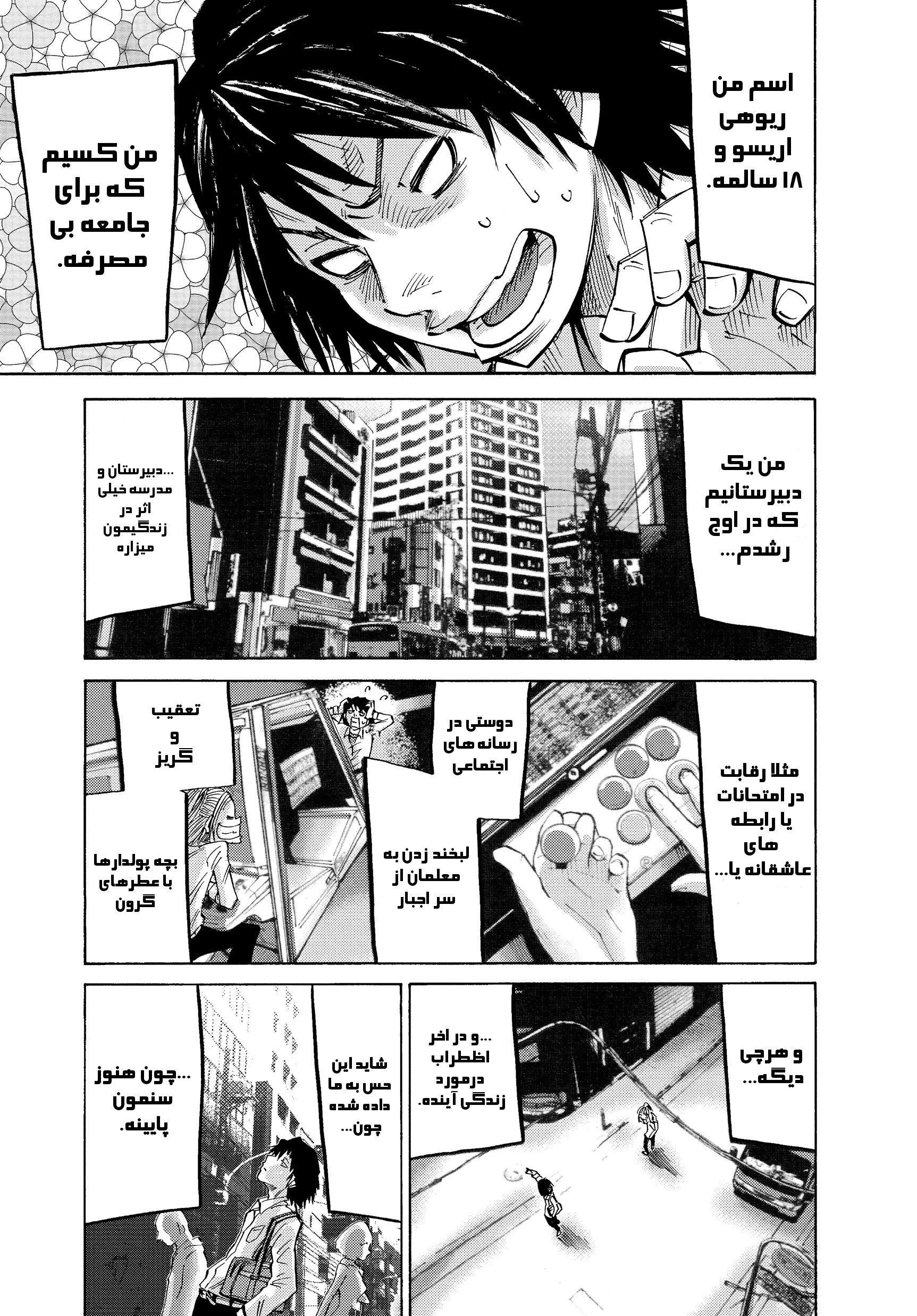 Alice in Borderland چپتر یک پارت یک مانگا آلیس در سرزمین مرزی 第13页