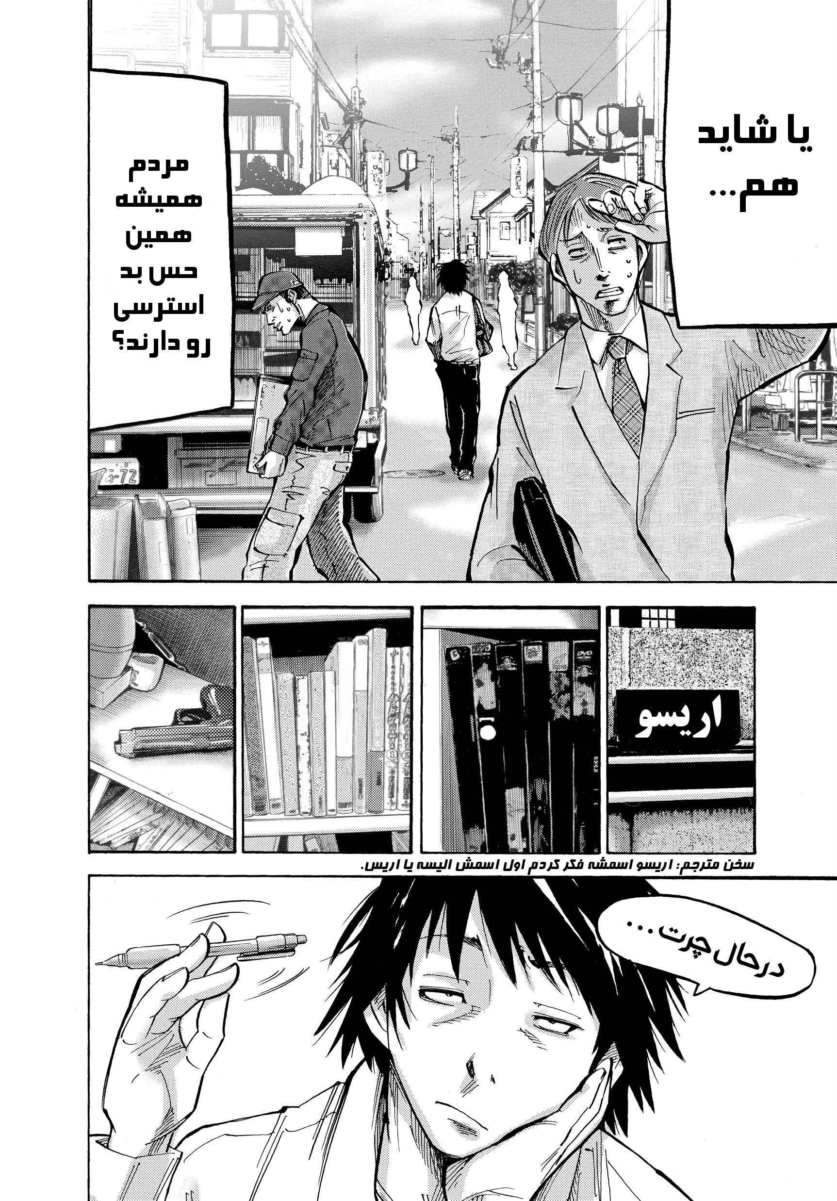 Alice in Borderland چپتر یک پارت یک مانگا آلیس در سرزمین مرزی 第14页