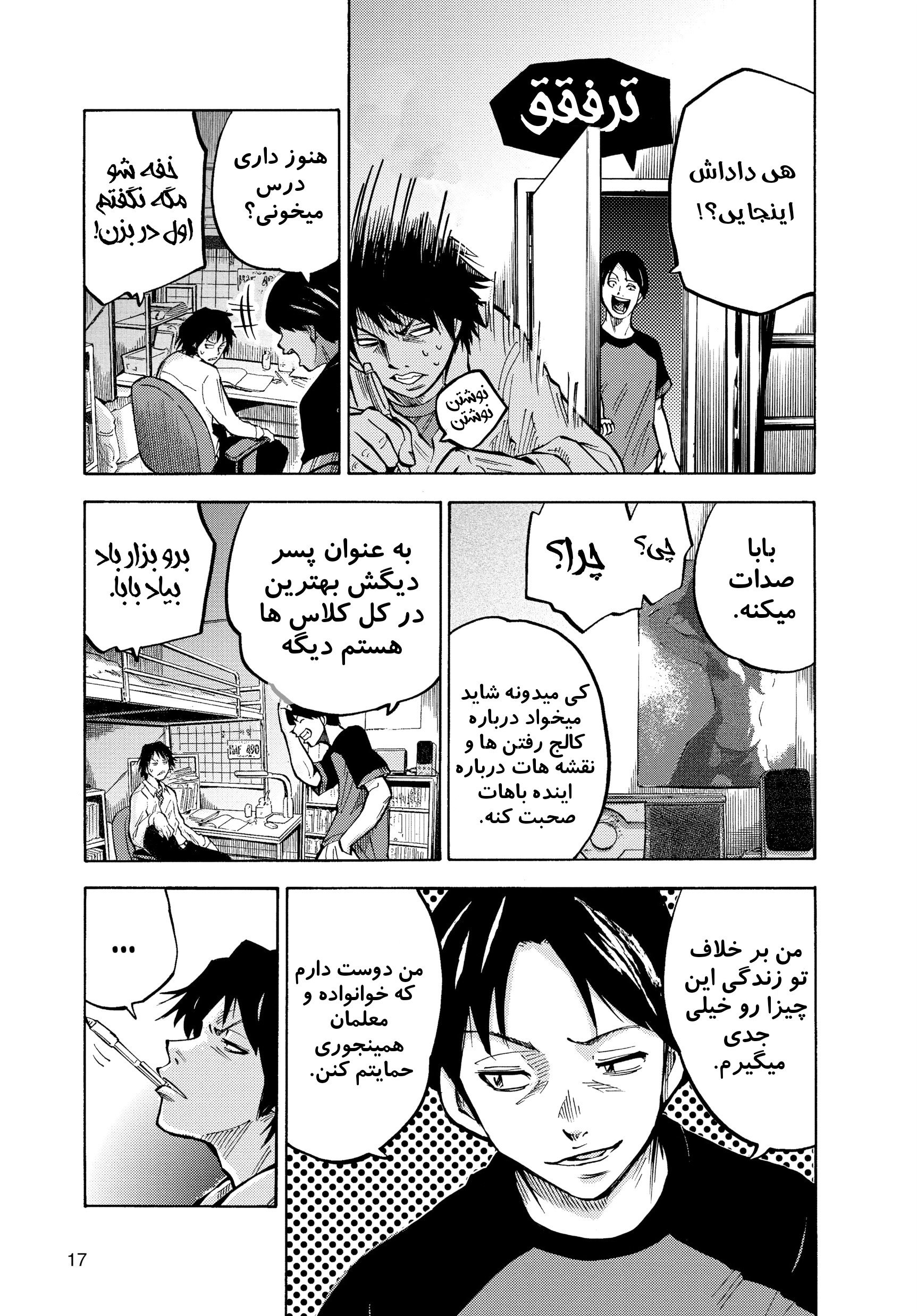 Alice in Borderland چپتر یک پارت یک مانگا آلیس در سرزمین مرزی 第15页
