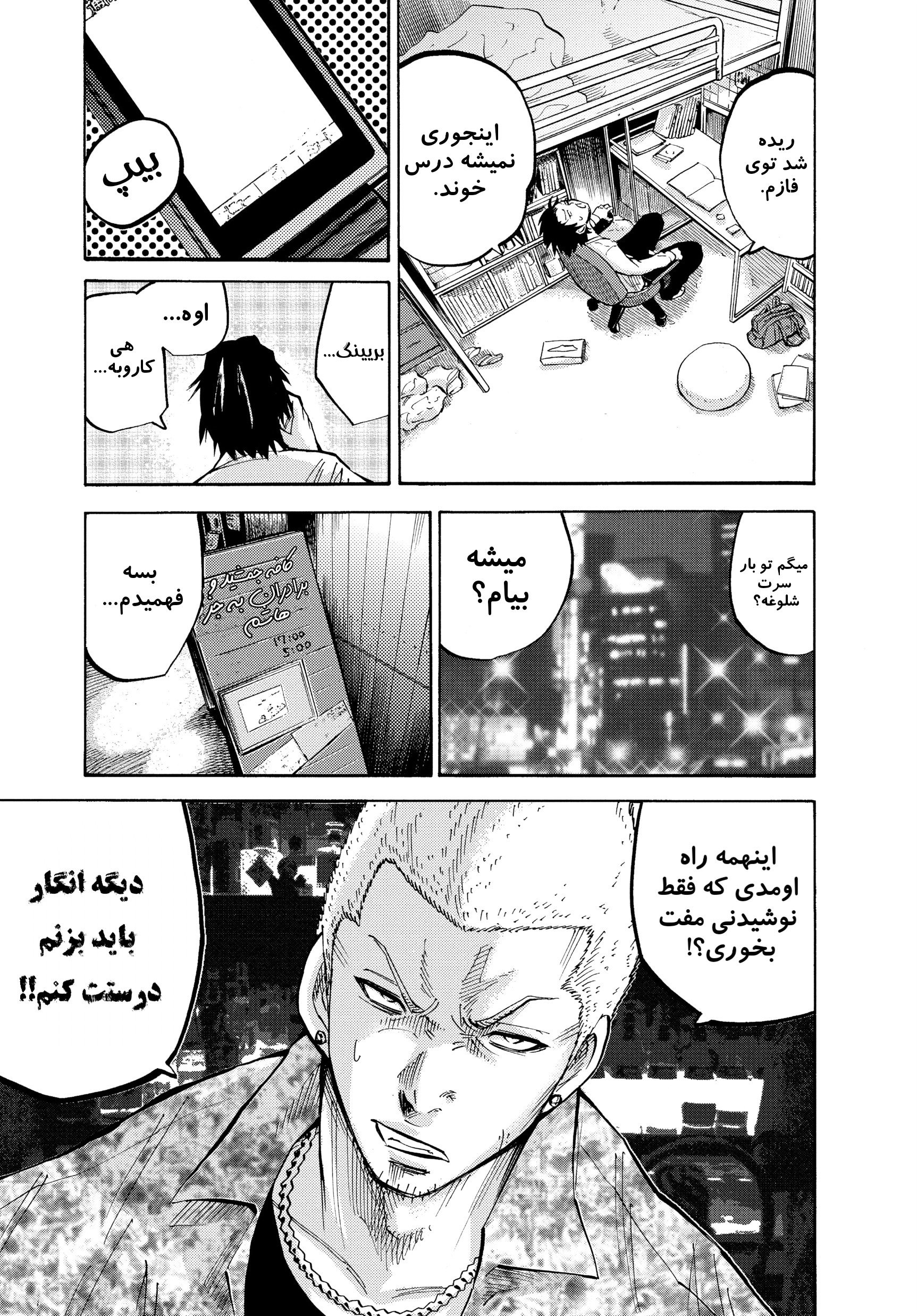 Alice in Borderland چپتر یک پارت یک مانگا آلیس در سرزمین مرزی 第17页