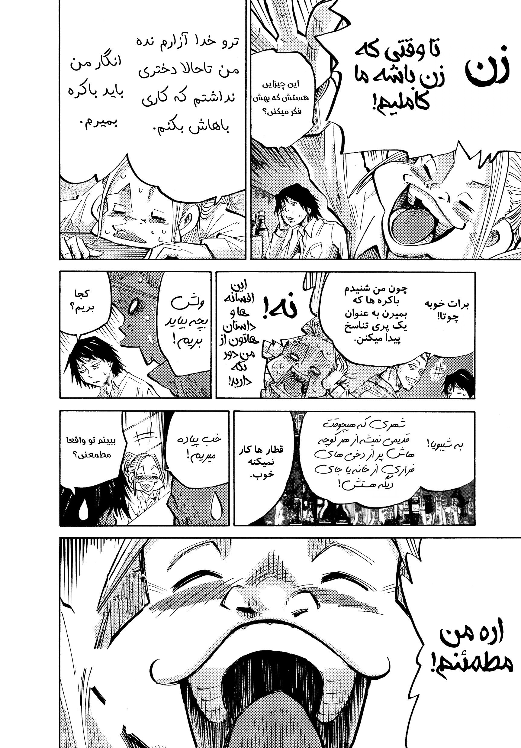 Alice in Borderland چپتر یک پارت یک مانگا آلیس در سرزمین مرزی 第24页