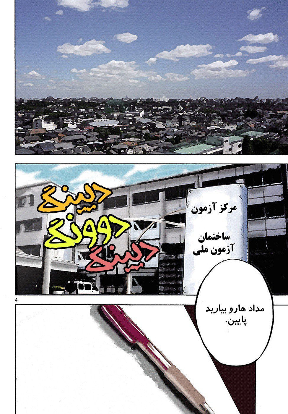 Alice in Borderland چپتر یک پارت یک مانگا آلیس در سرزمین مرزی 第8页