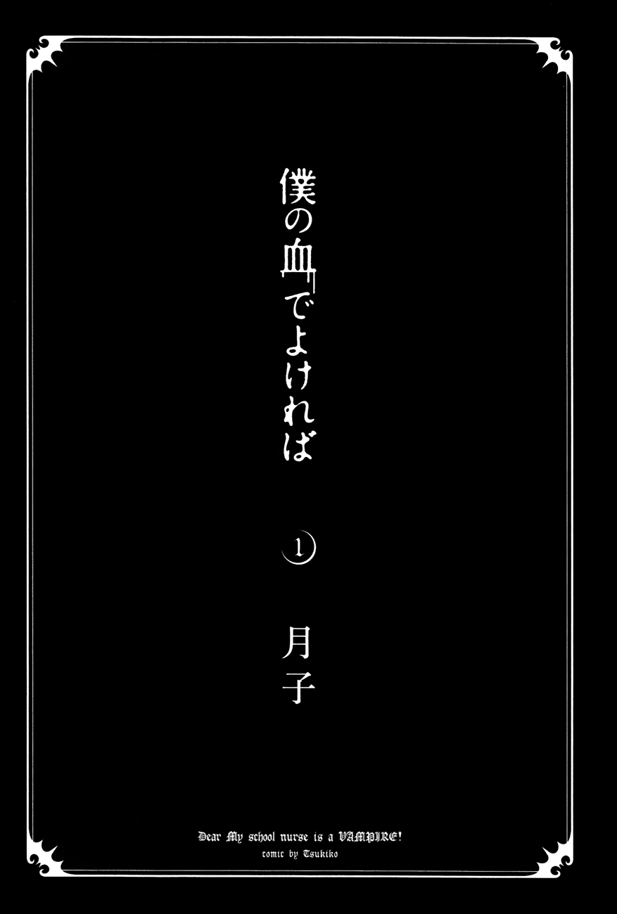 If It Is Fine With My Blood 第3页