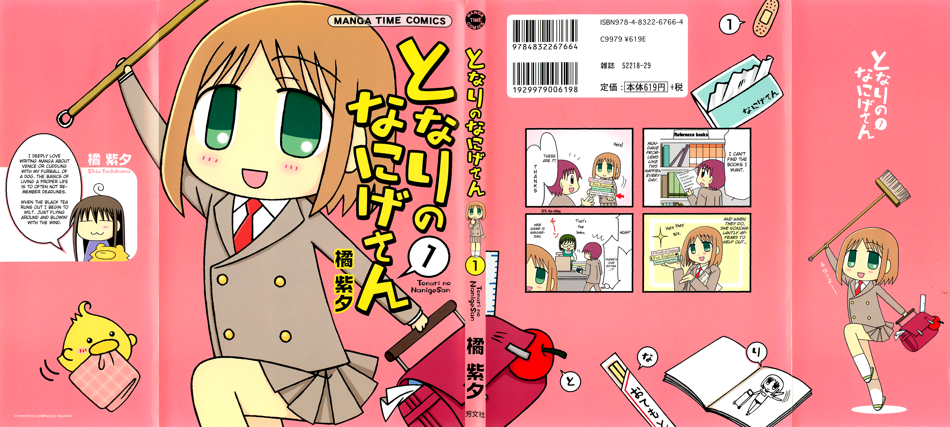 Tonari no Nanige-san 第1页