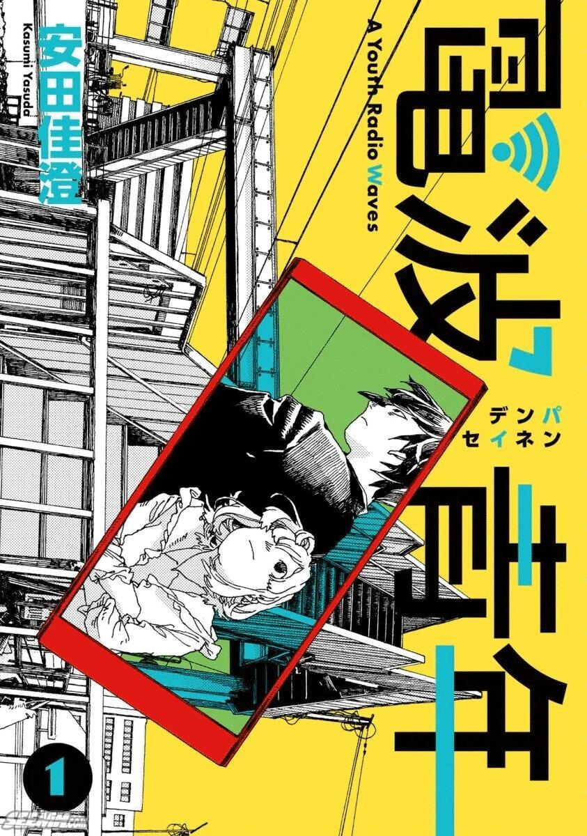 Denpa Seinen 第1页