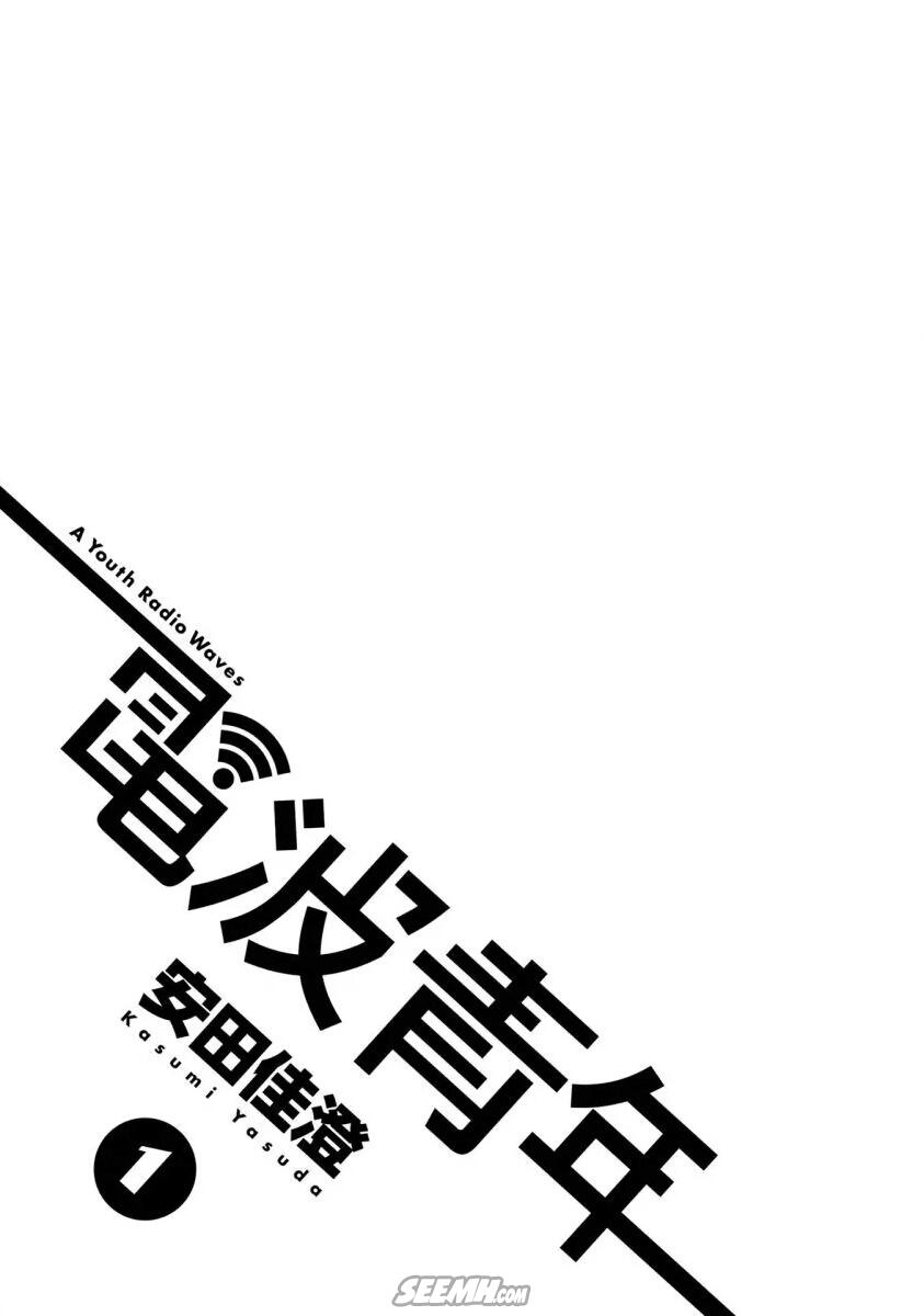 Denpa Seinen 第2页