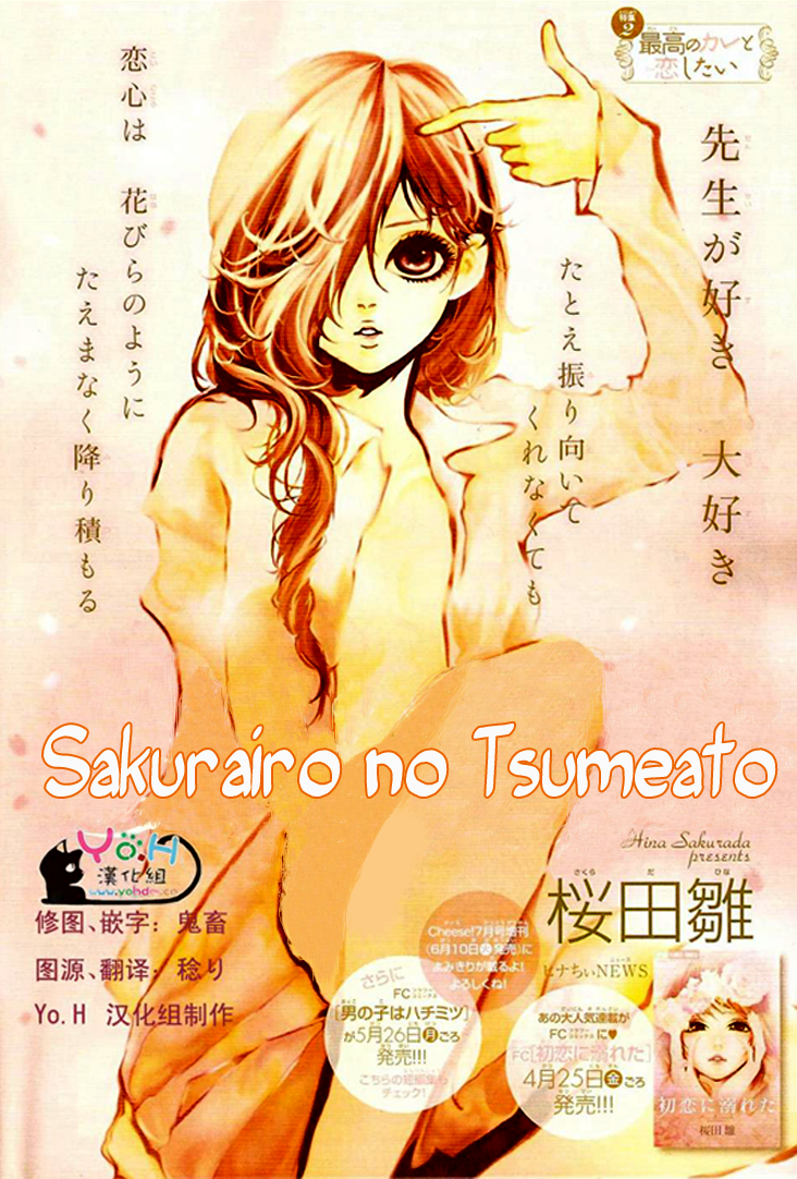Tarou-kun wa Yuganderu Sakurairo no Tsumeato 第5页