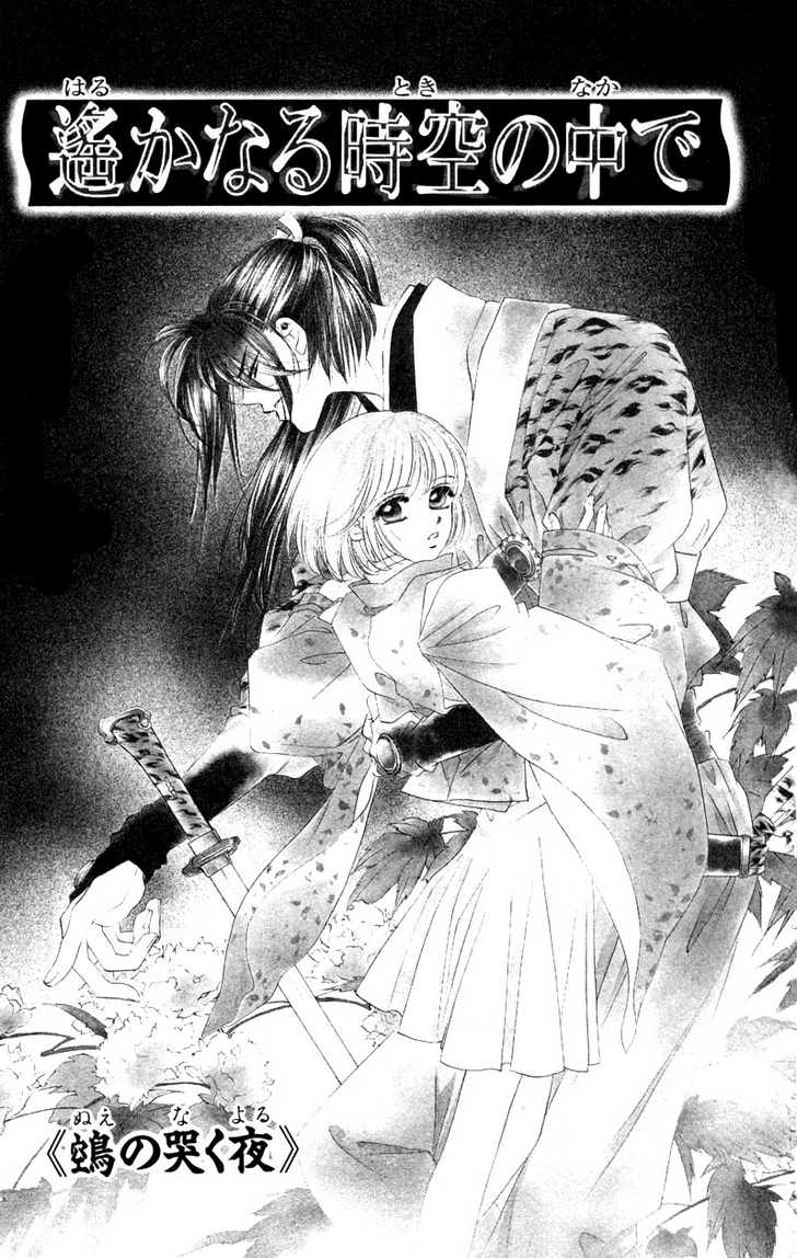 Harukanaru Toki no Naka de Vol. 2 Ch. 6 第5页