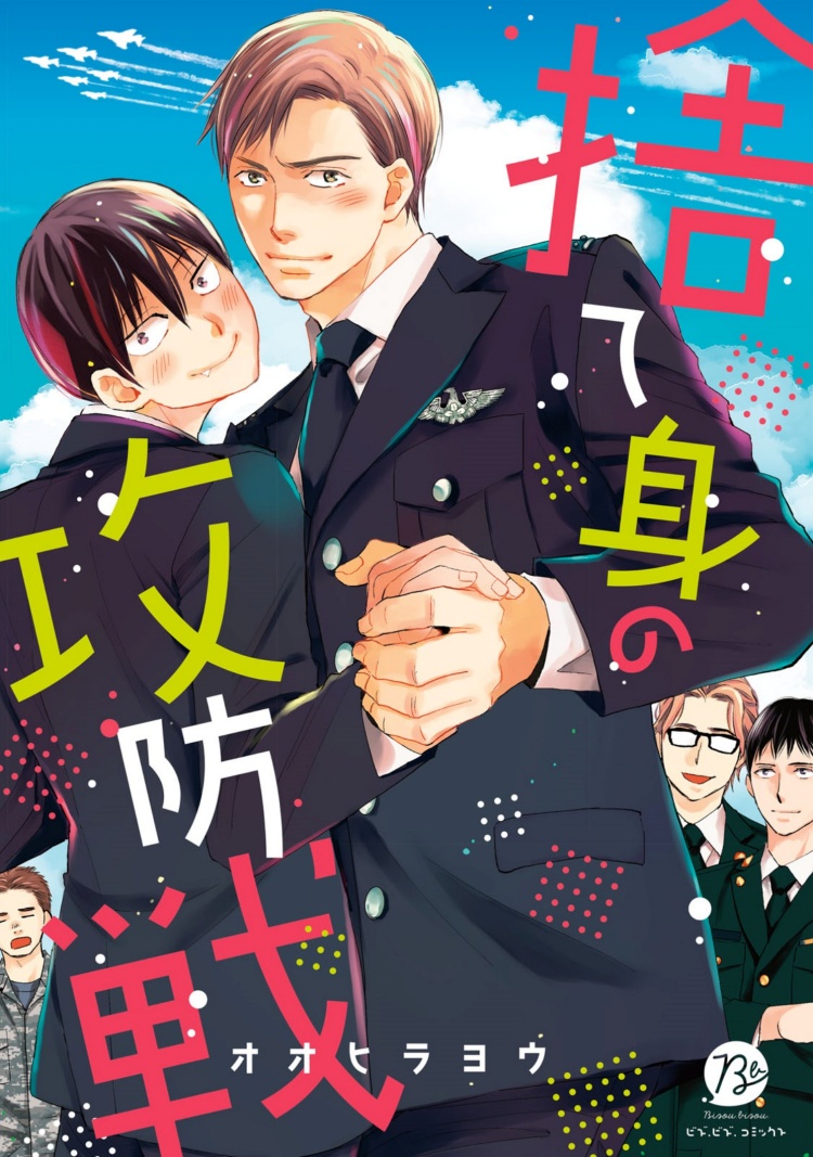 Sutemi no Koubousen Fim! 第1页