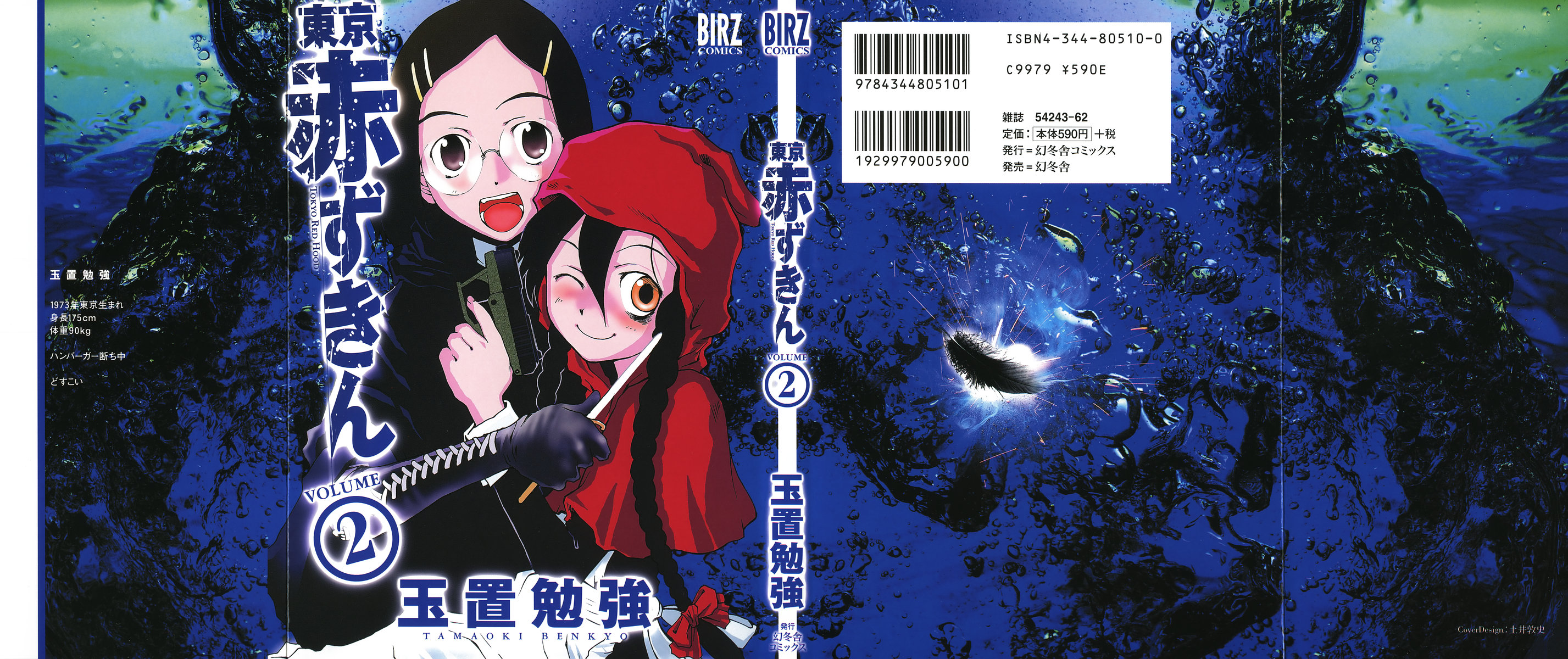 Tokyo Red Hood Vol. 2 Ch. 6 第2页