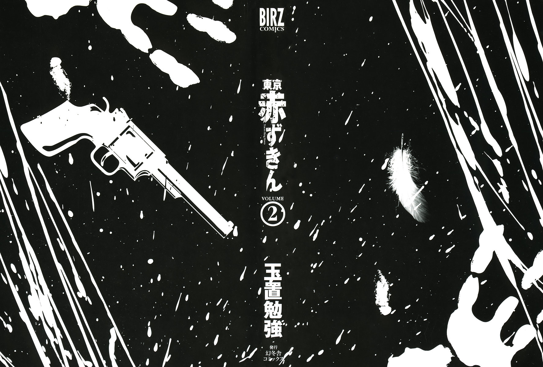 Tokyo Red Hood Vol. 2 Ch. 6 第3页