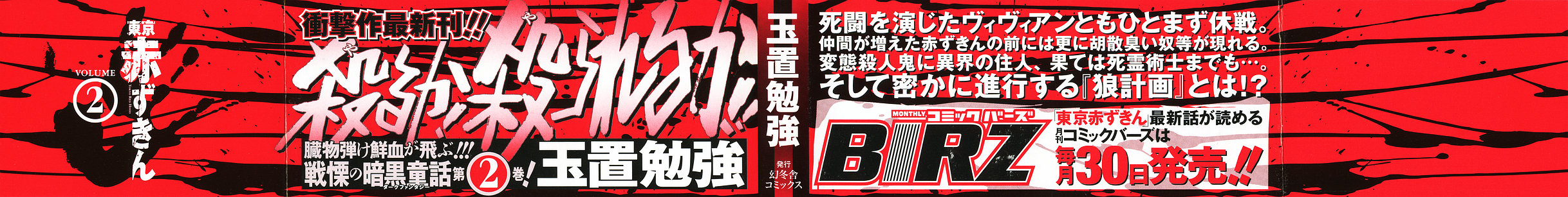 Tokyo Red Hood Vol. 2 Ch. 6 第4页