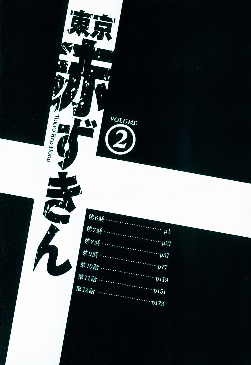 Tokyo Red Hood Vol. 2 Ch. 6 第6页