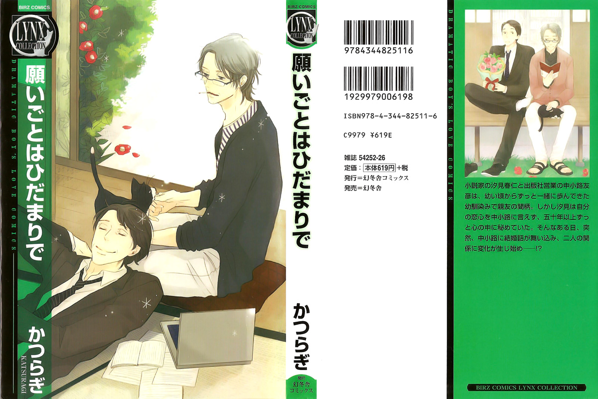 Negaigoto wa Hidamari de 第1页