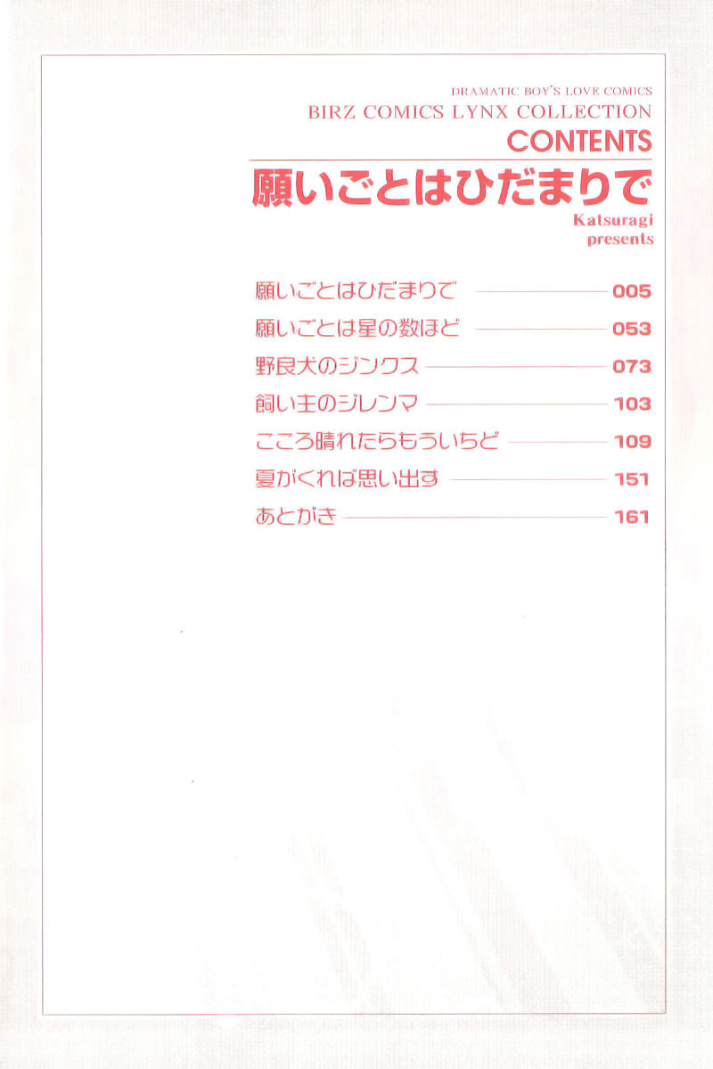 Negaigoto wa Hidamari de 第3页