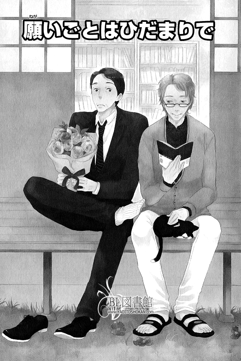 Negaigoto wa Hidamari de 第4页