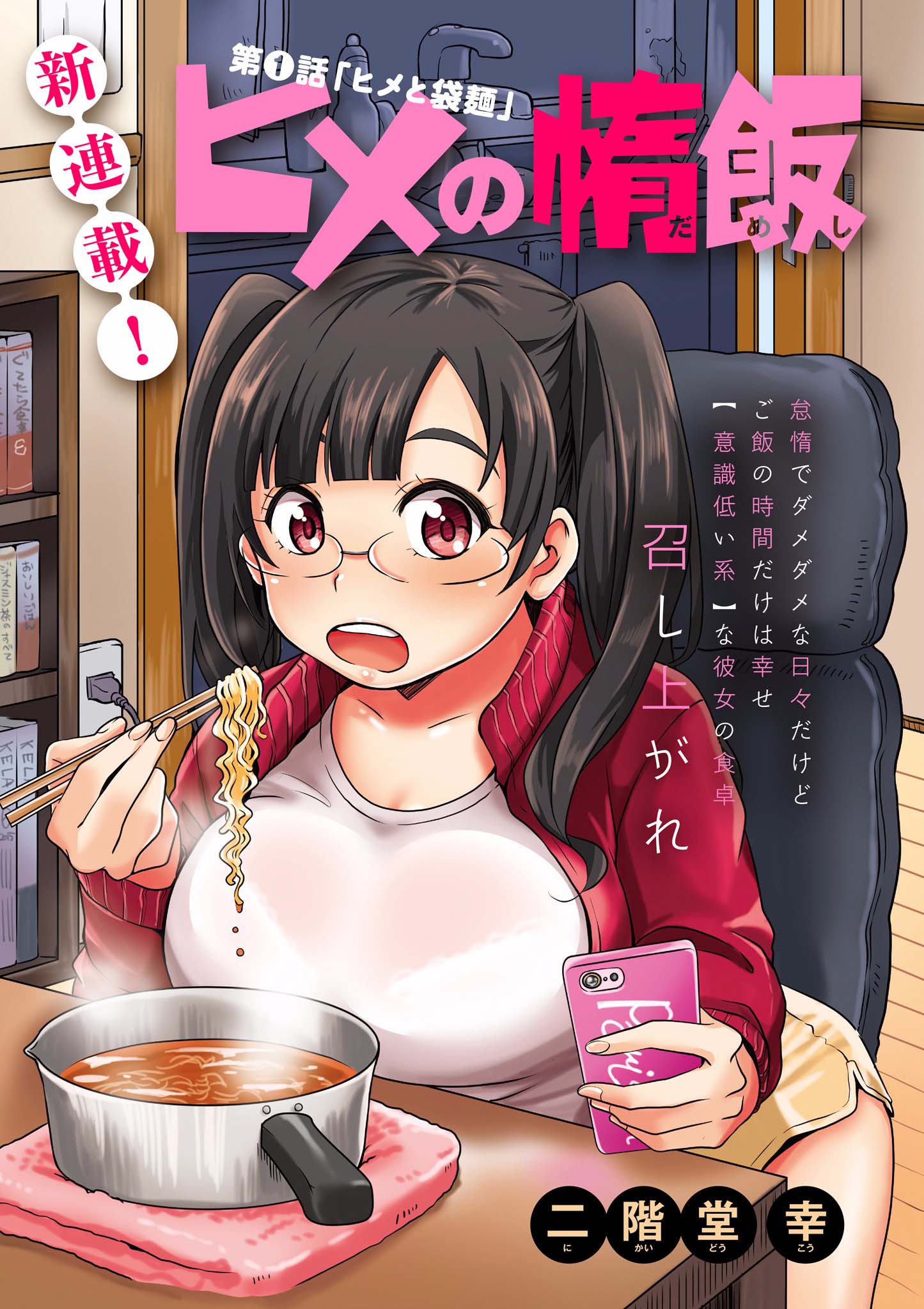 Hime no Dameshi 第1页