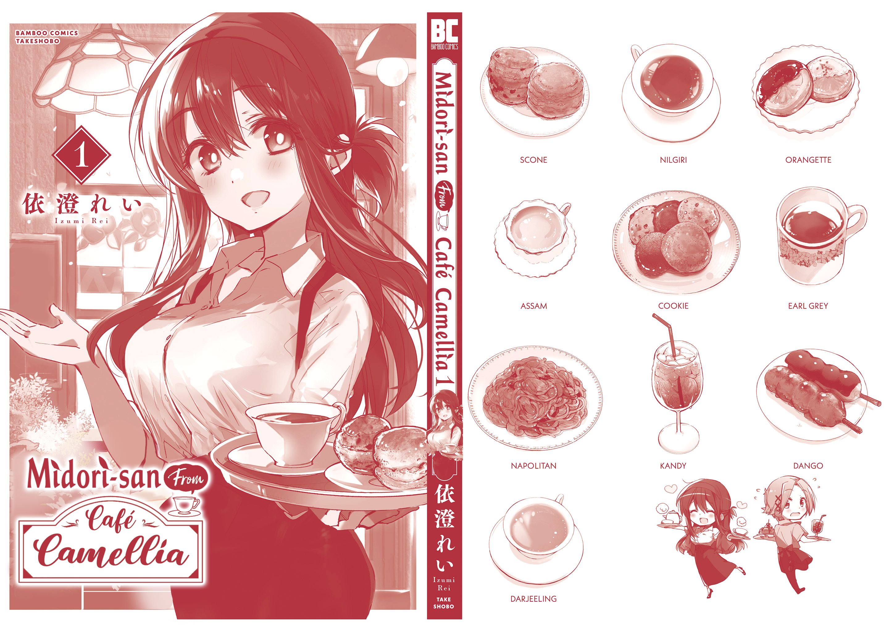 Midori-san from Café Camellia Vol. 1 Ch. 5.5 第8页