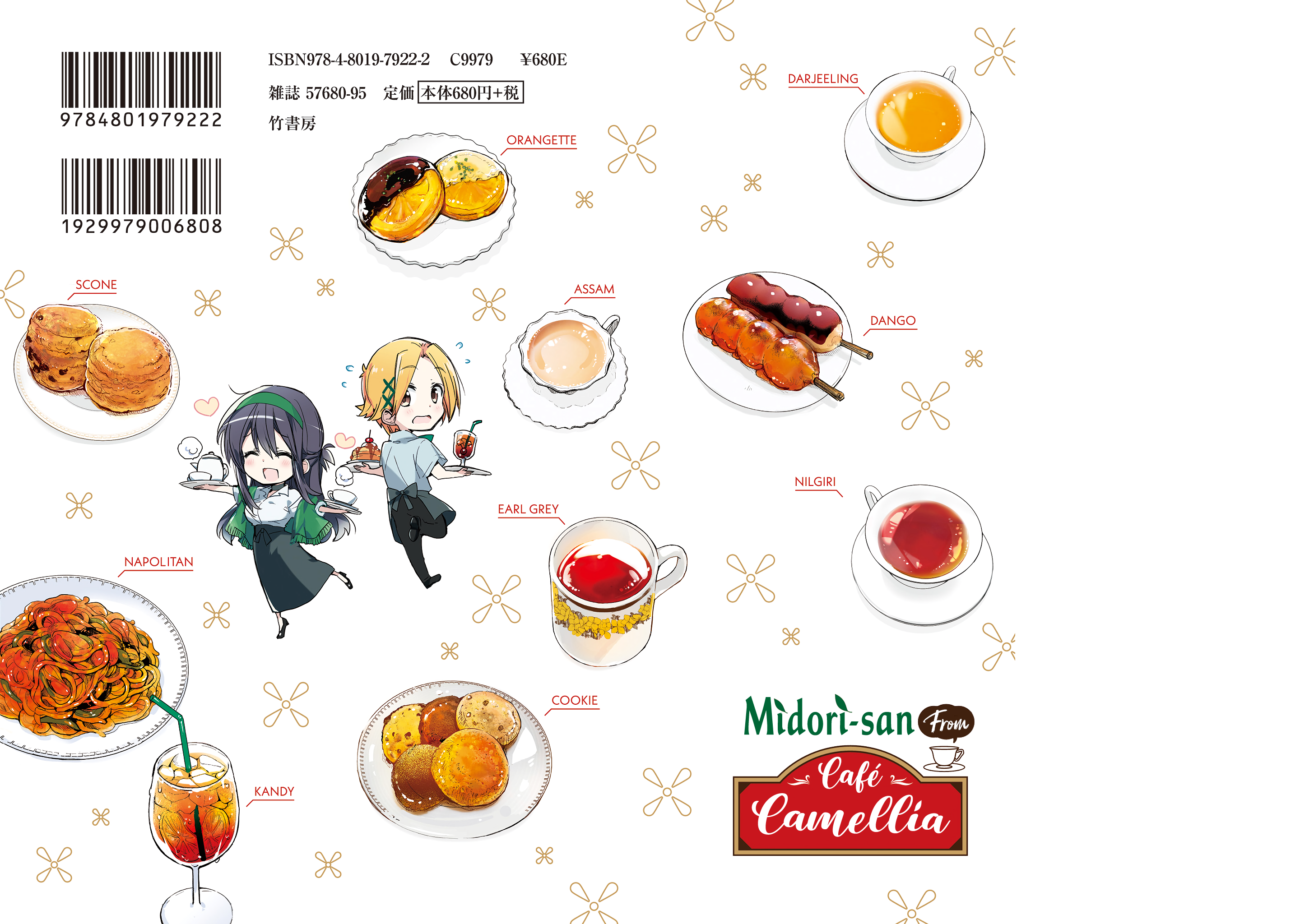 Midori-san from Café Camellia Vol. 1 Ch. 5.5 第10页