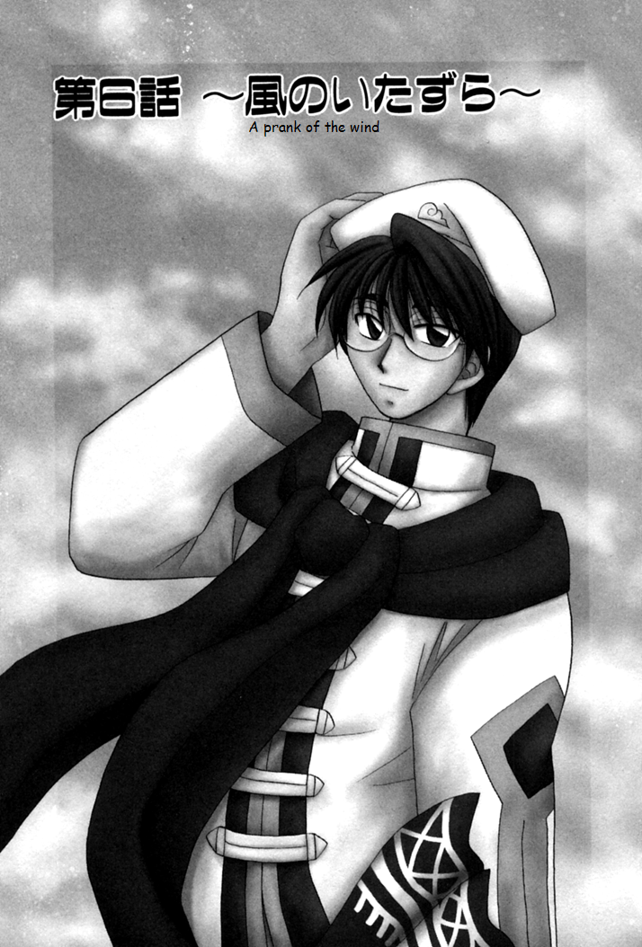 Corseltel no Ryuujitsushi Monogatari The Wind's Prank 第1页