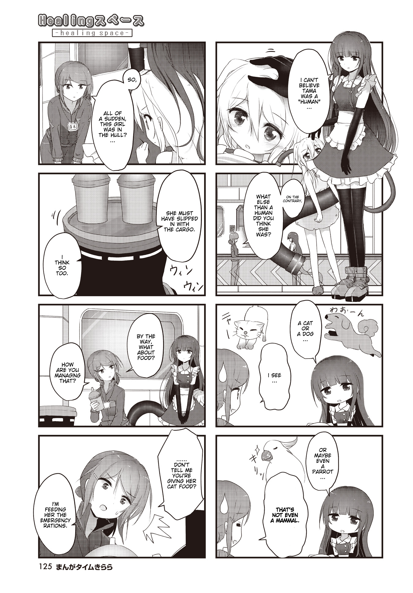 Healing Space Ch. 3 第3页