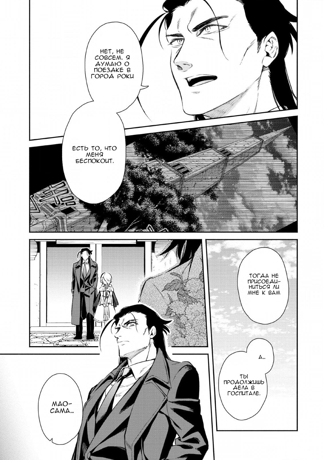 Maou-sama, Retry! R Фудзисаки Акане 第11页