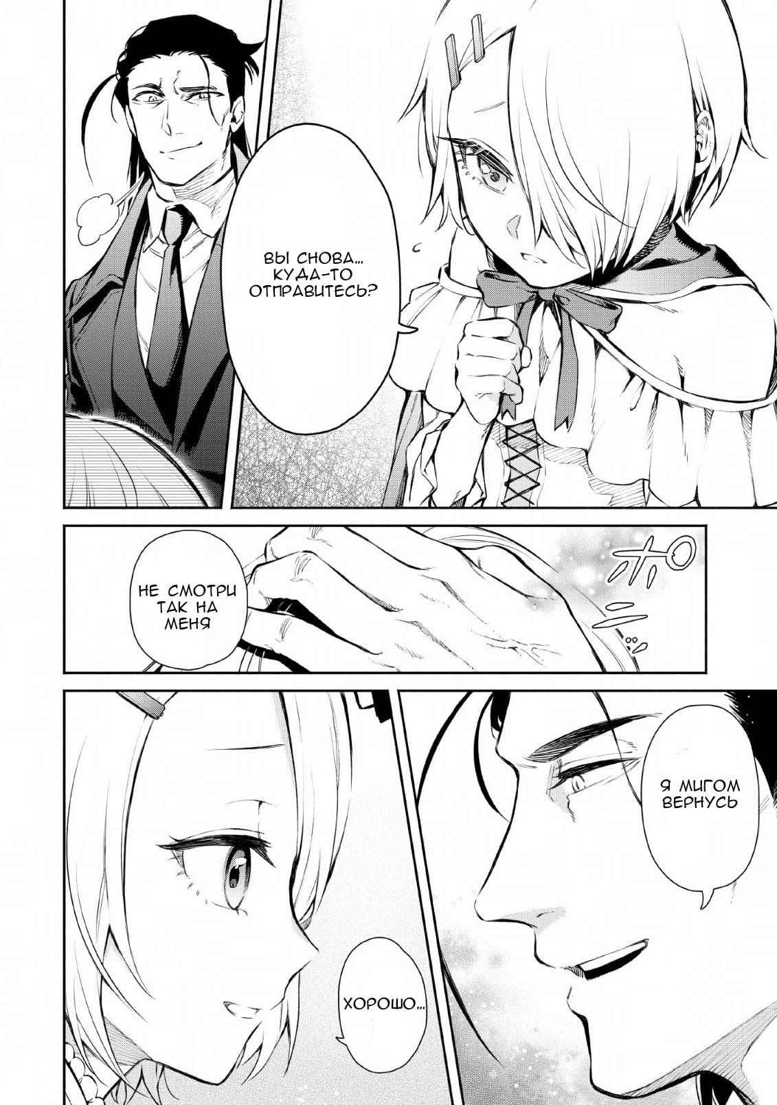 Maou-sama, Retry! R Фудзисаки Акане 第12页