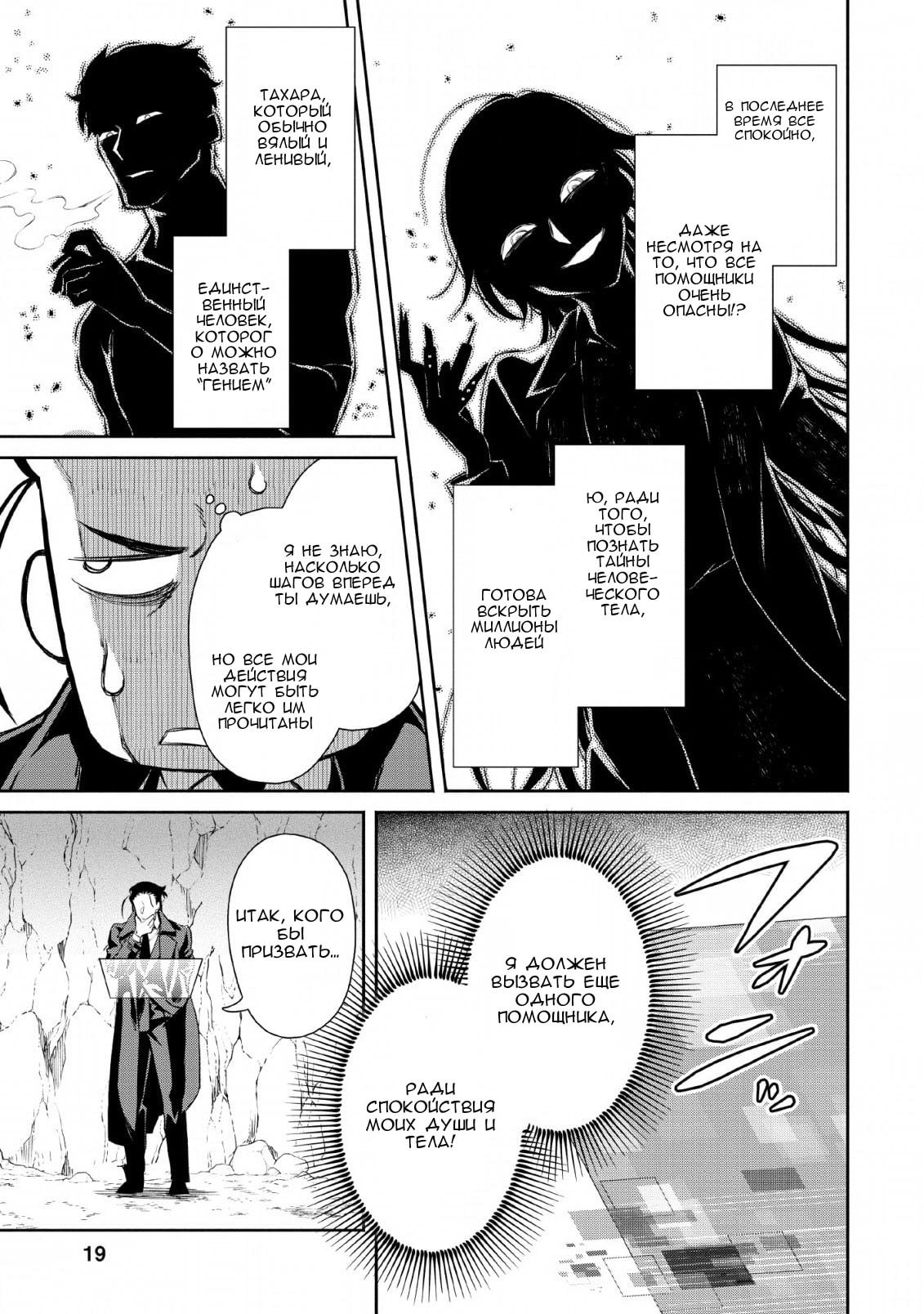 Maou-sama, Retry! R Фудзисаки Акане 第17页