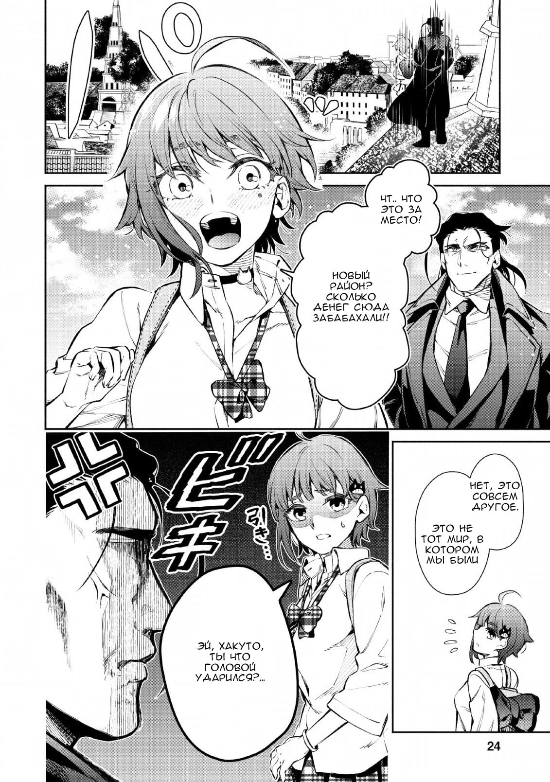 Maou-sama, Retry! R Фудзисаки Акане 第22页