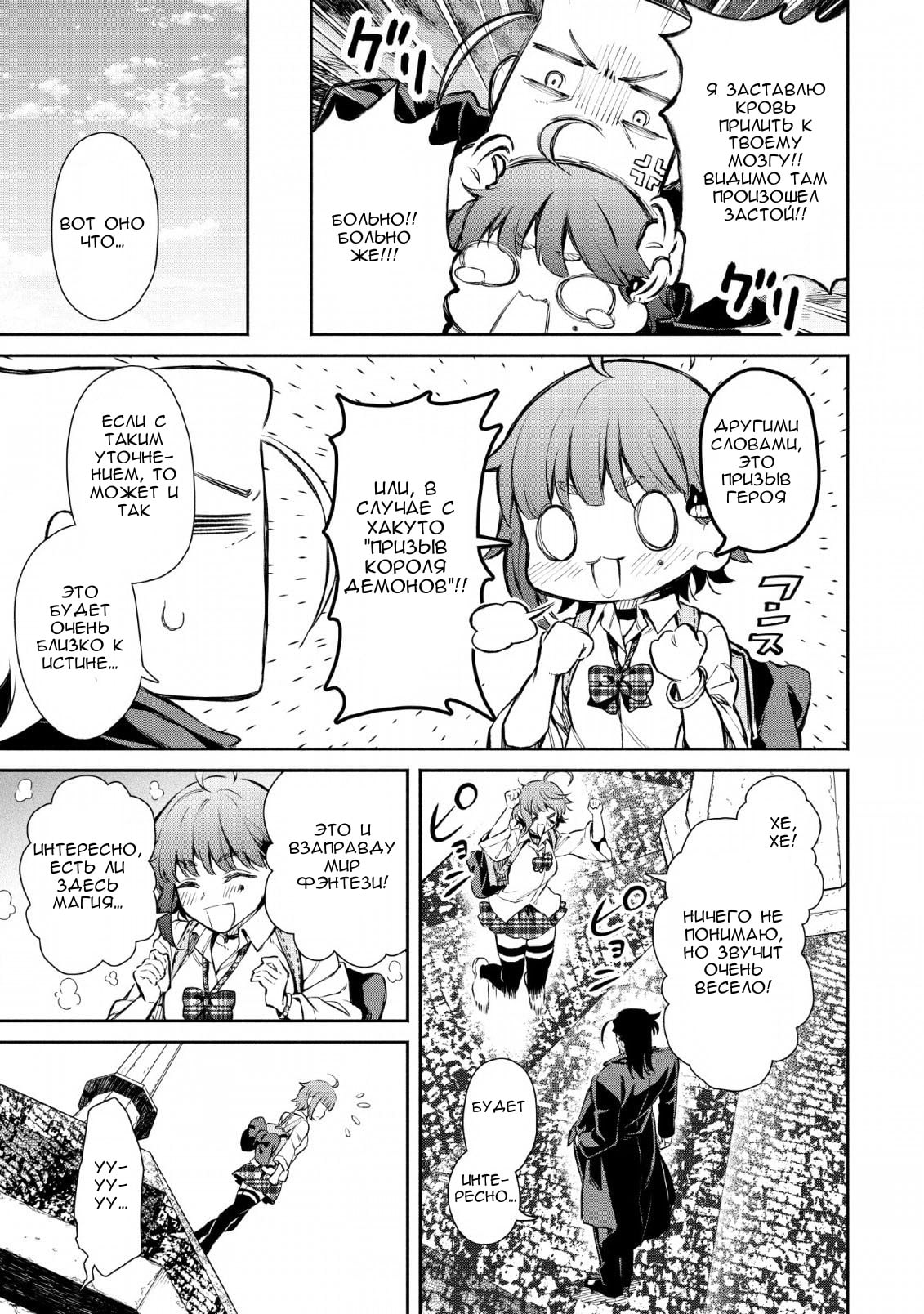 Maou-sama, Retry! R Фудзисаки Акане 第23页