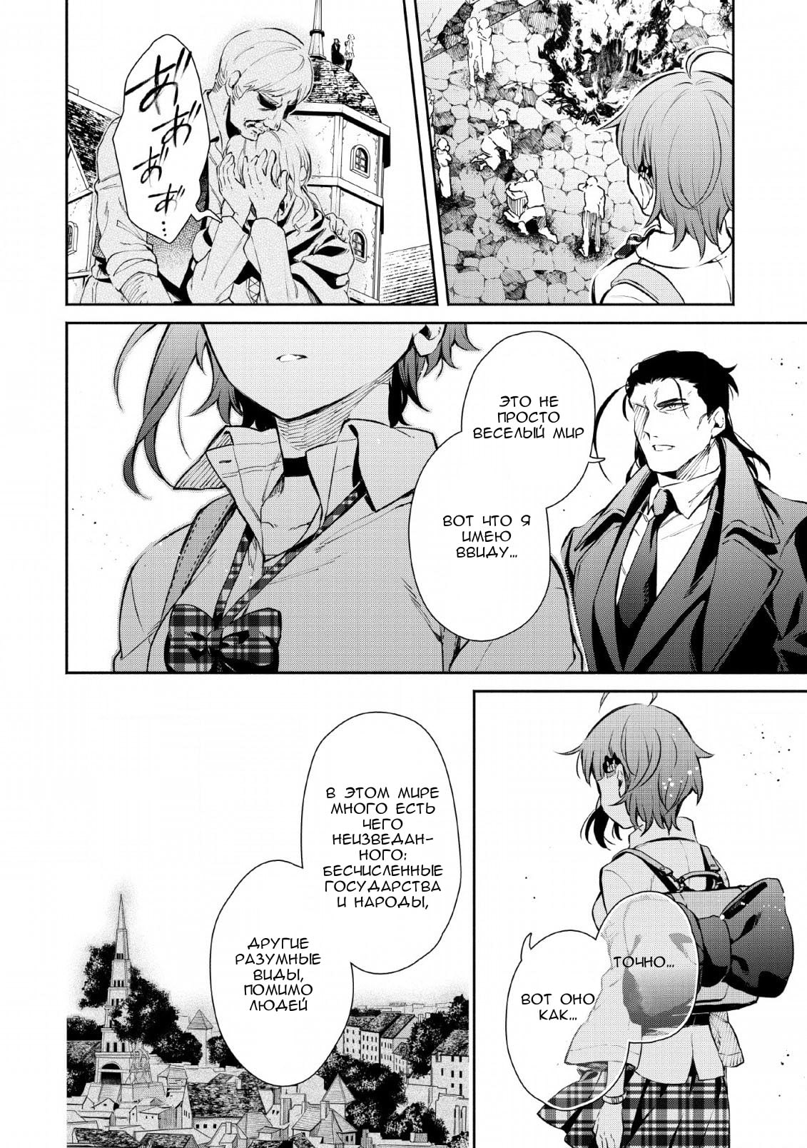 Maou-sama, Retry! R Фудзисаки Акане 第24页