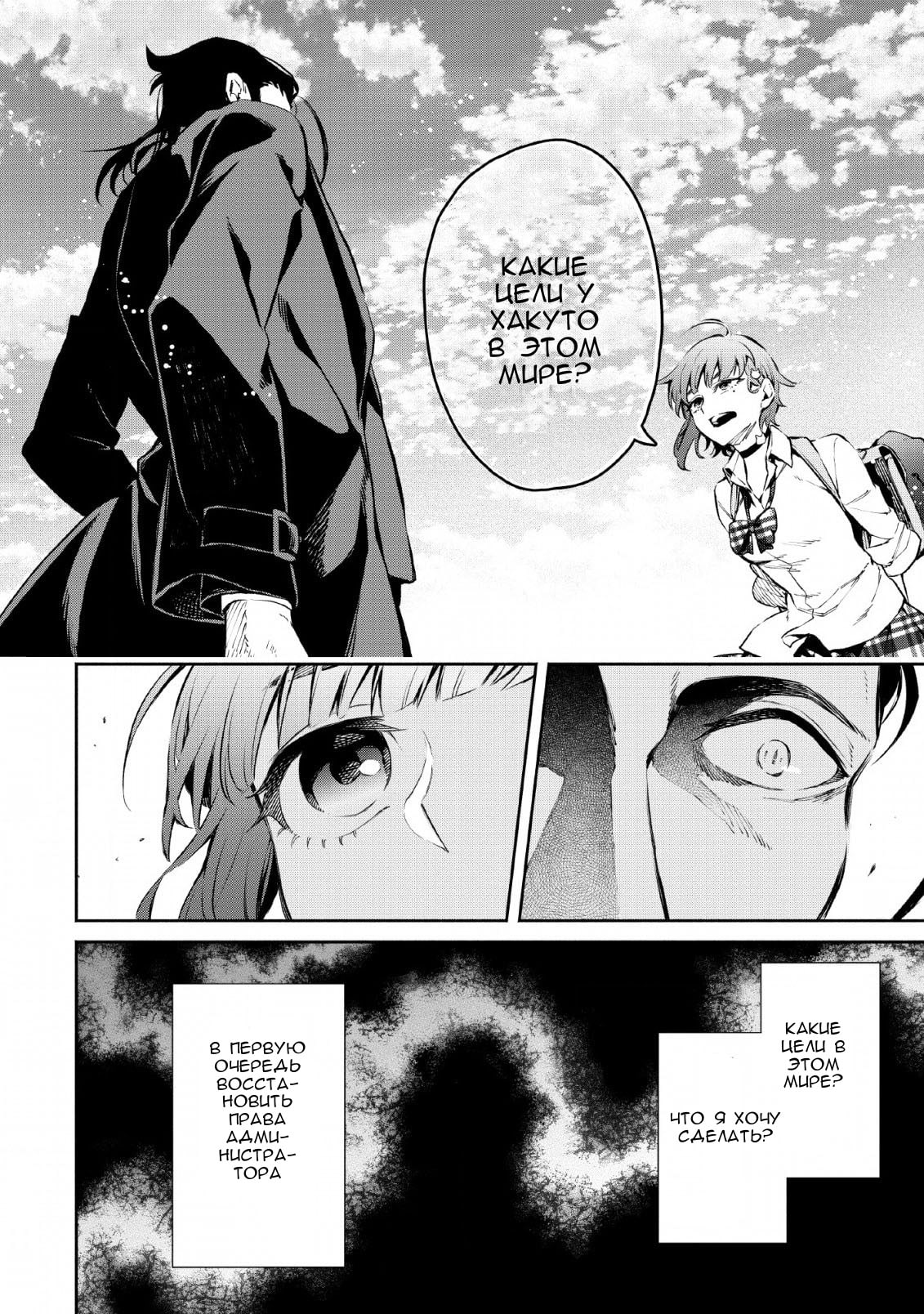 Maou-sama, Retry! R Фудзисаки Акане 第26页