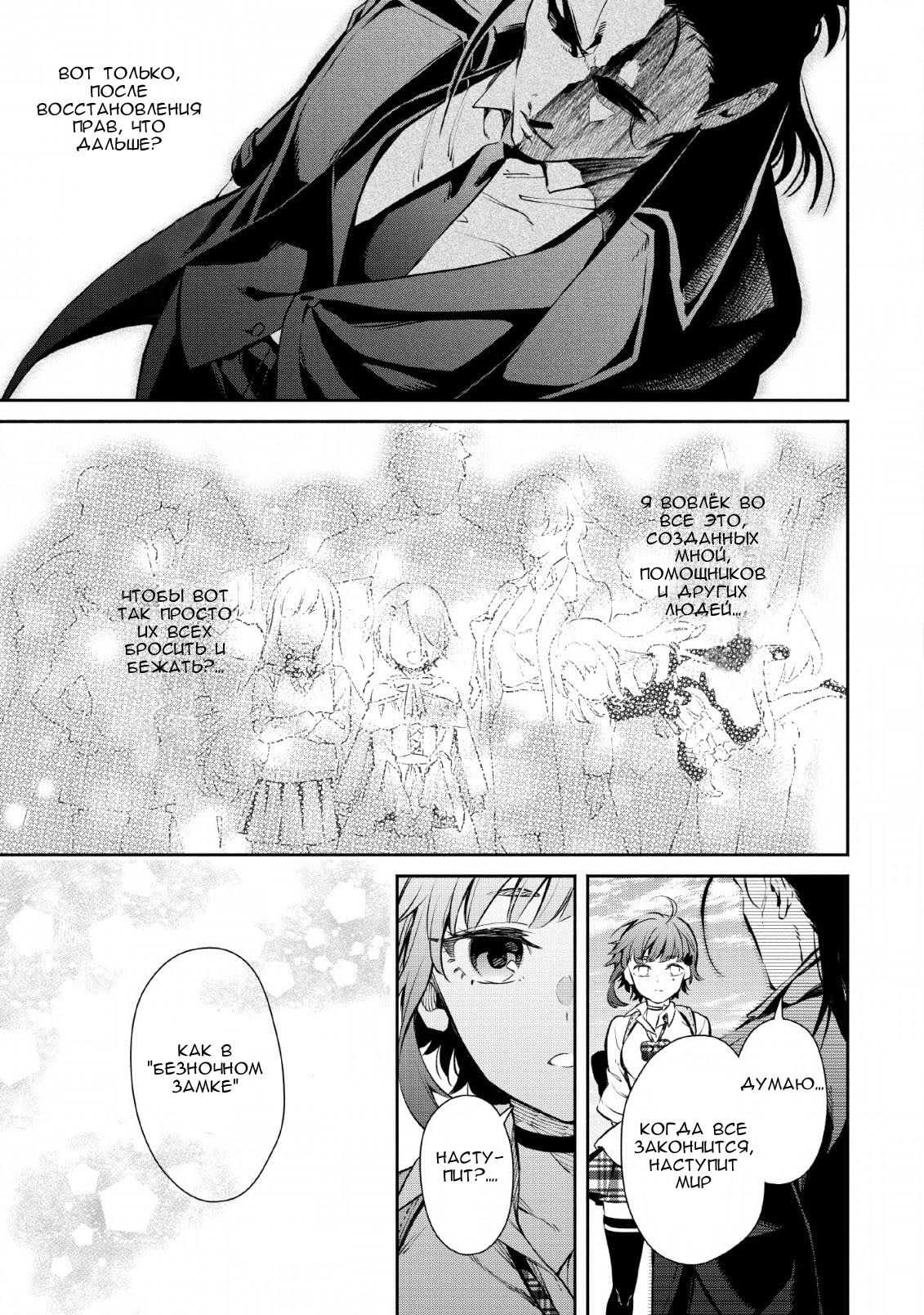Maou-sama, Retry! R Фудзисаки Акане 第27页