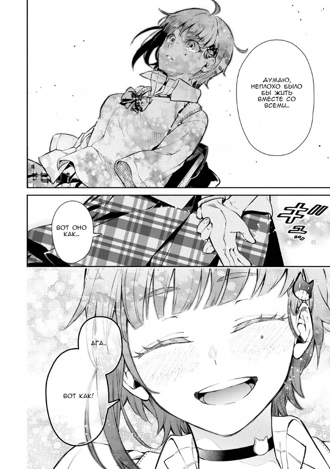 Maou-sama, Retry! R Фудзисаки Акане 第28页