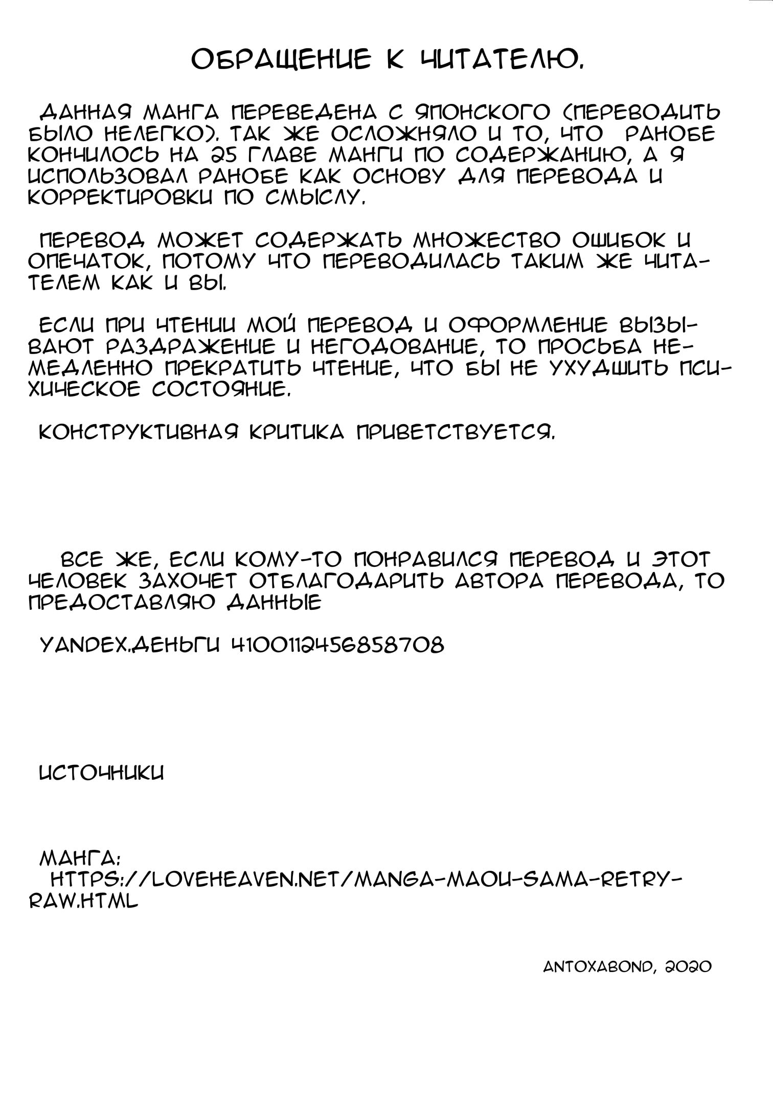 Maou-sama, Retry! R Фудзисаки Акане 第30页